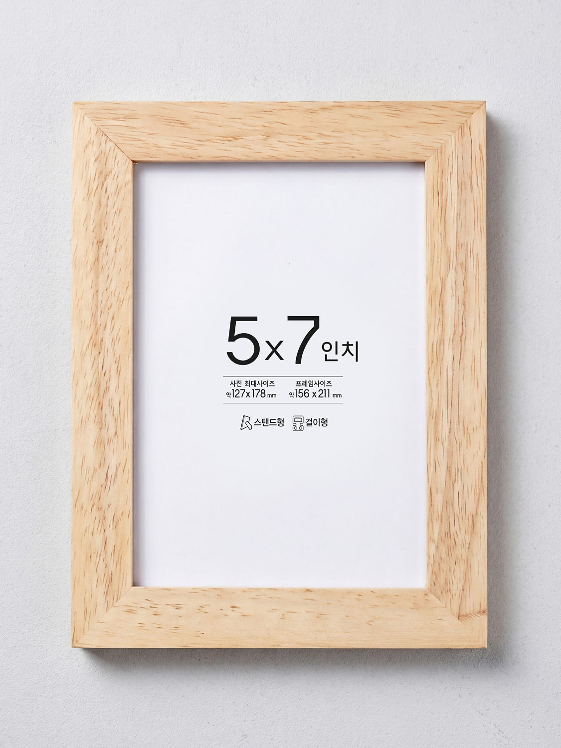 고무나무 프레임 액자 (5x7인치)