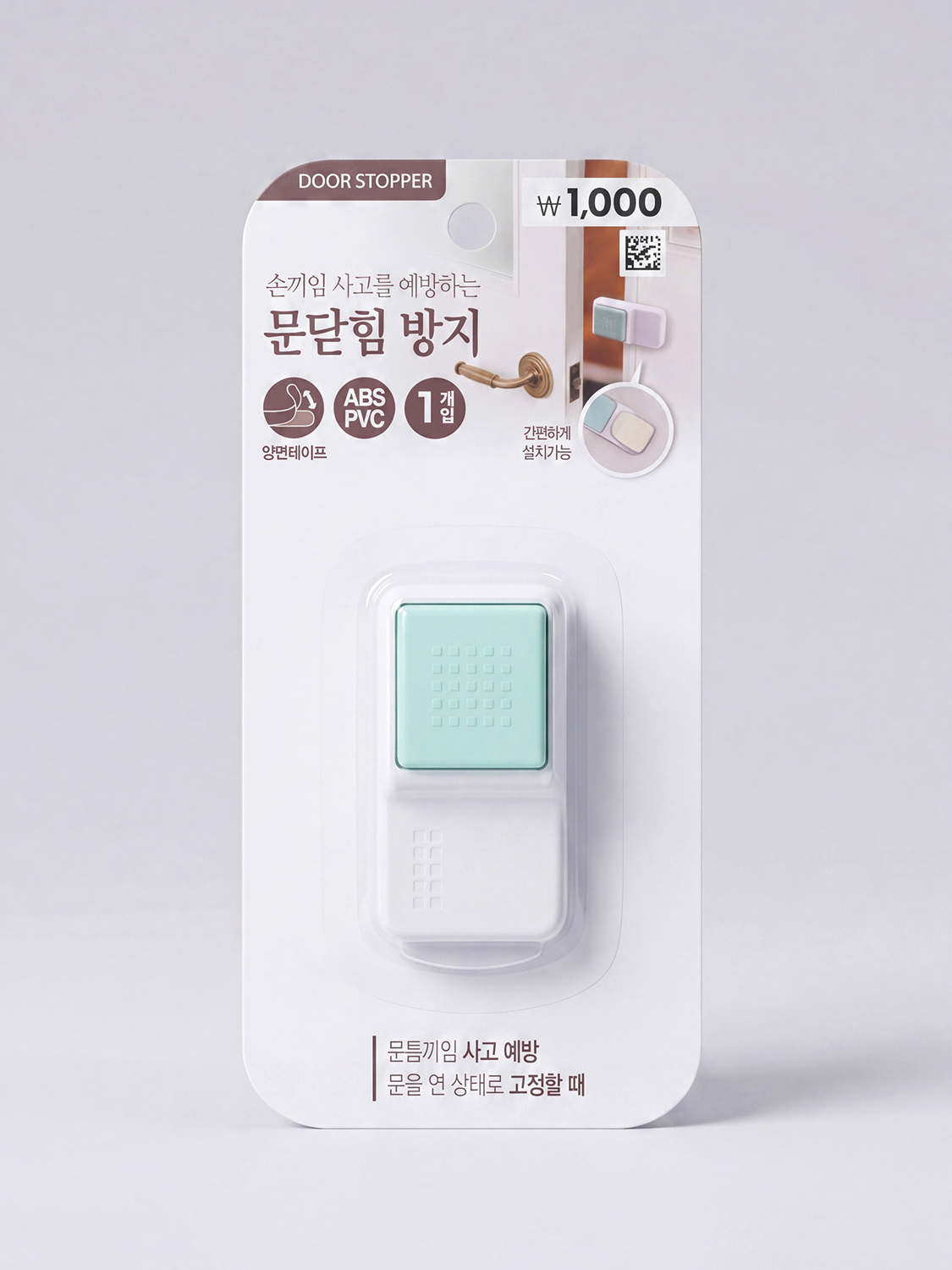 사각돌림 문닫힘방지
