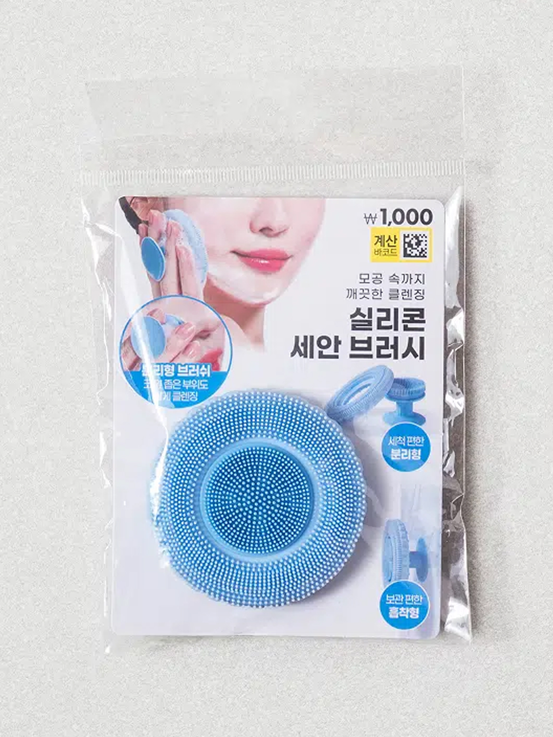 실리콘 부착 세안 브러시