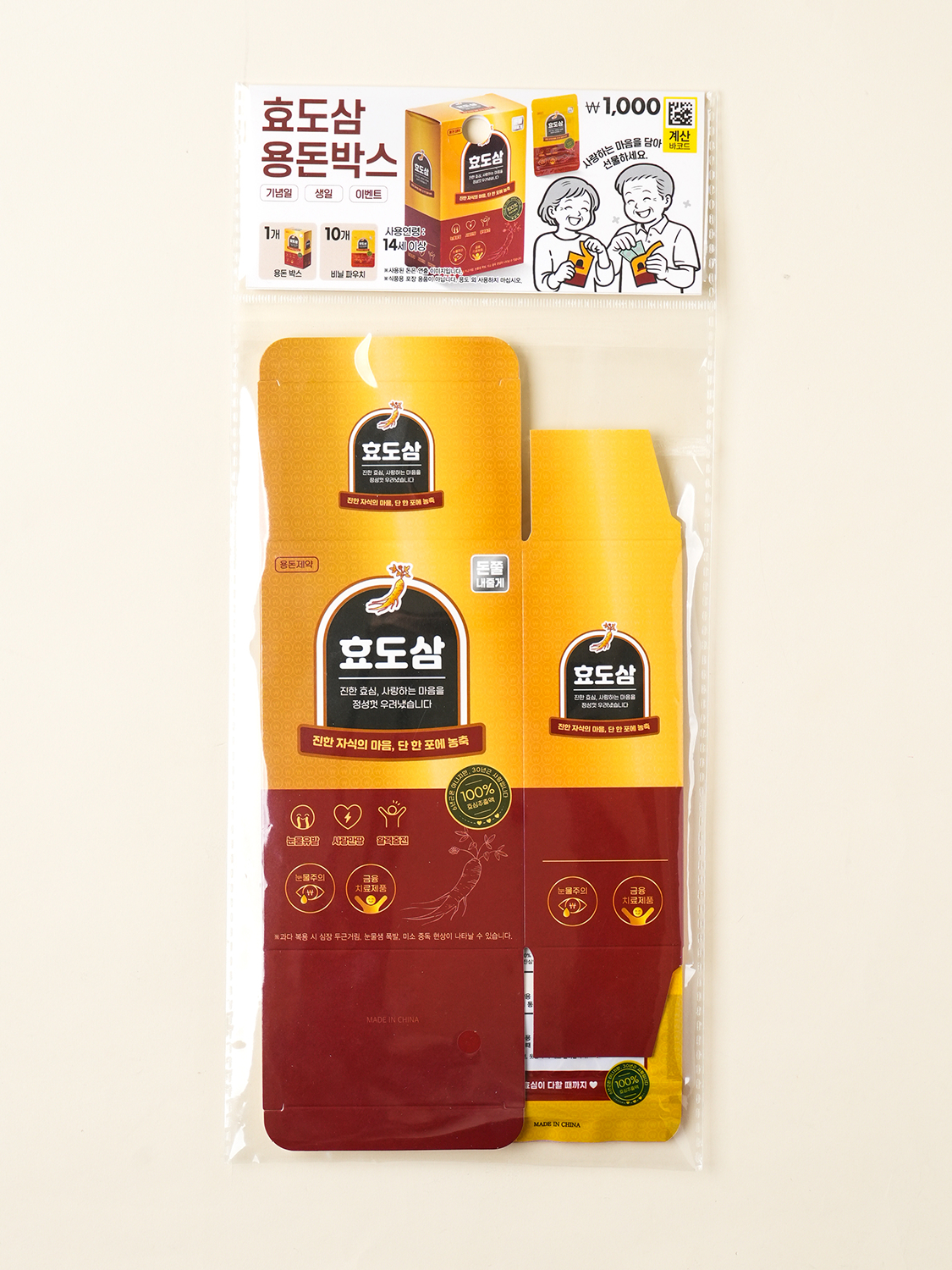 용돈 이벤트 효도삼 세트