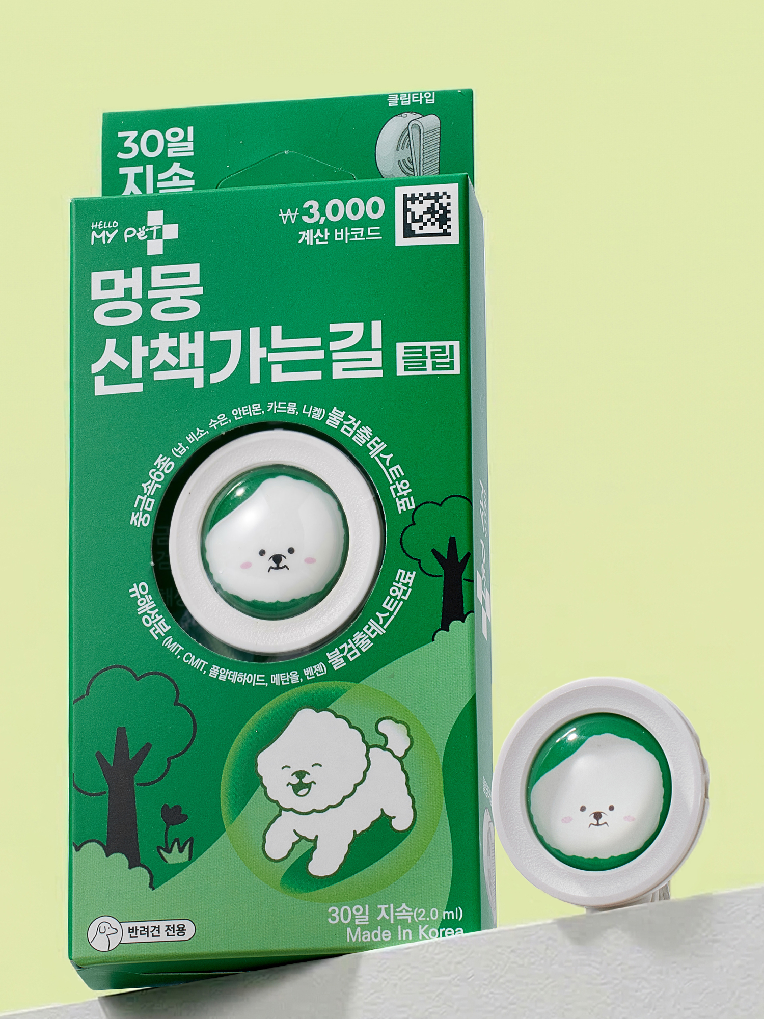 [펫] 헬로마이펫 멍뭉 산책 가는 길 클립