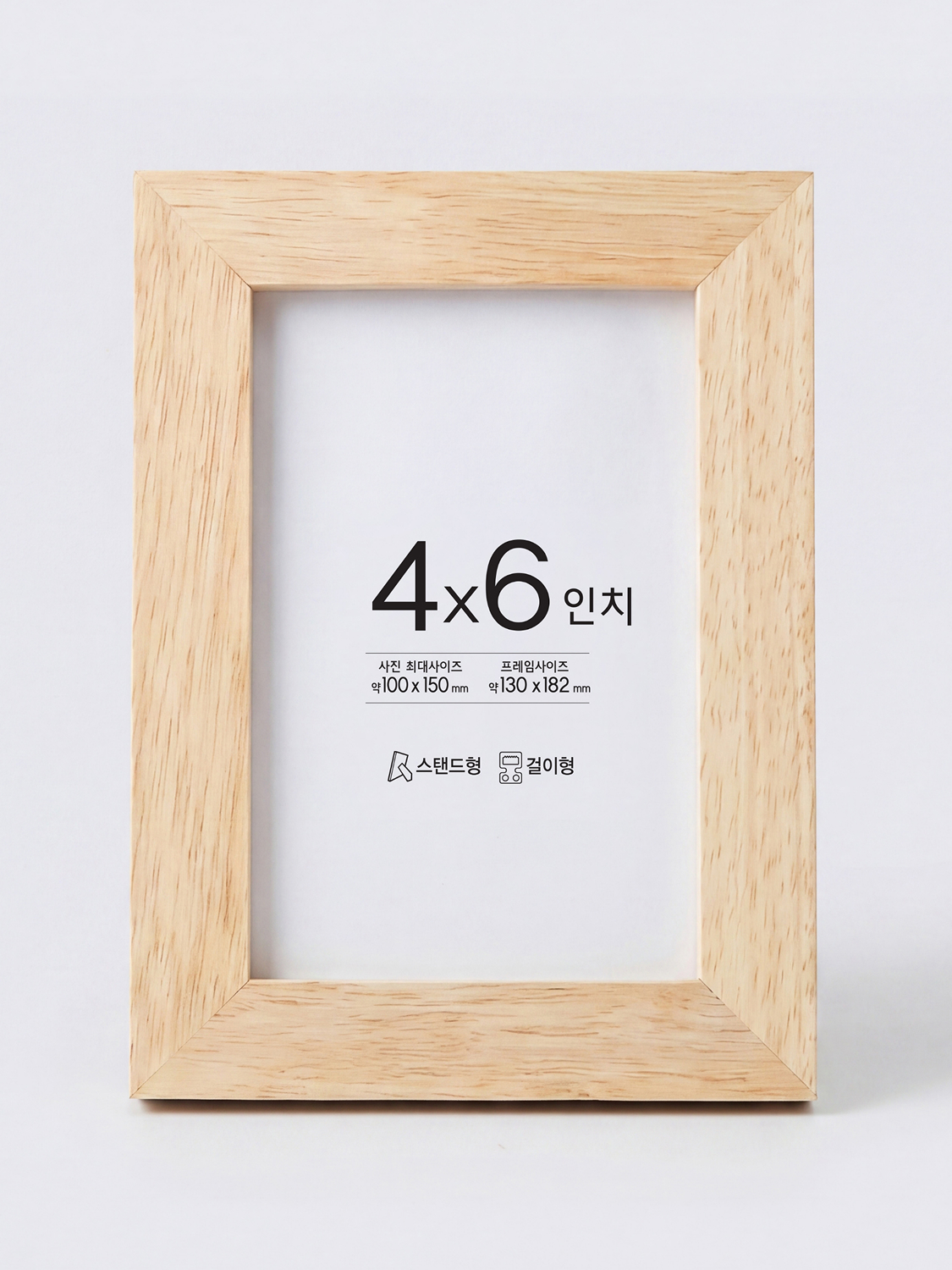 고무나무 프레임 액자 4x6인치