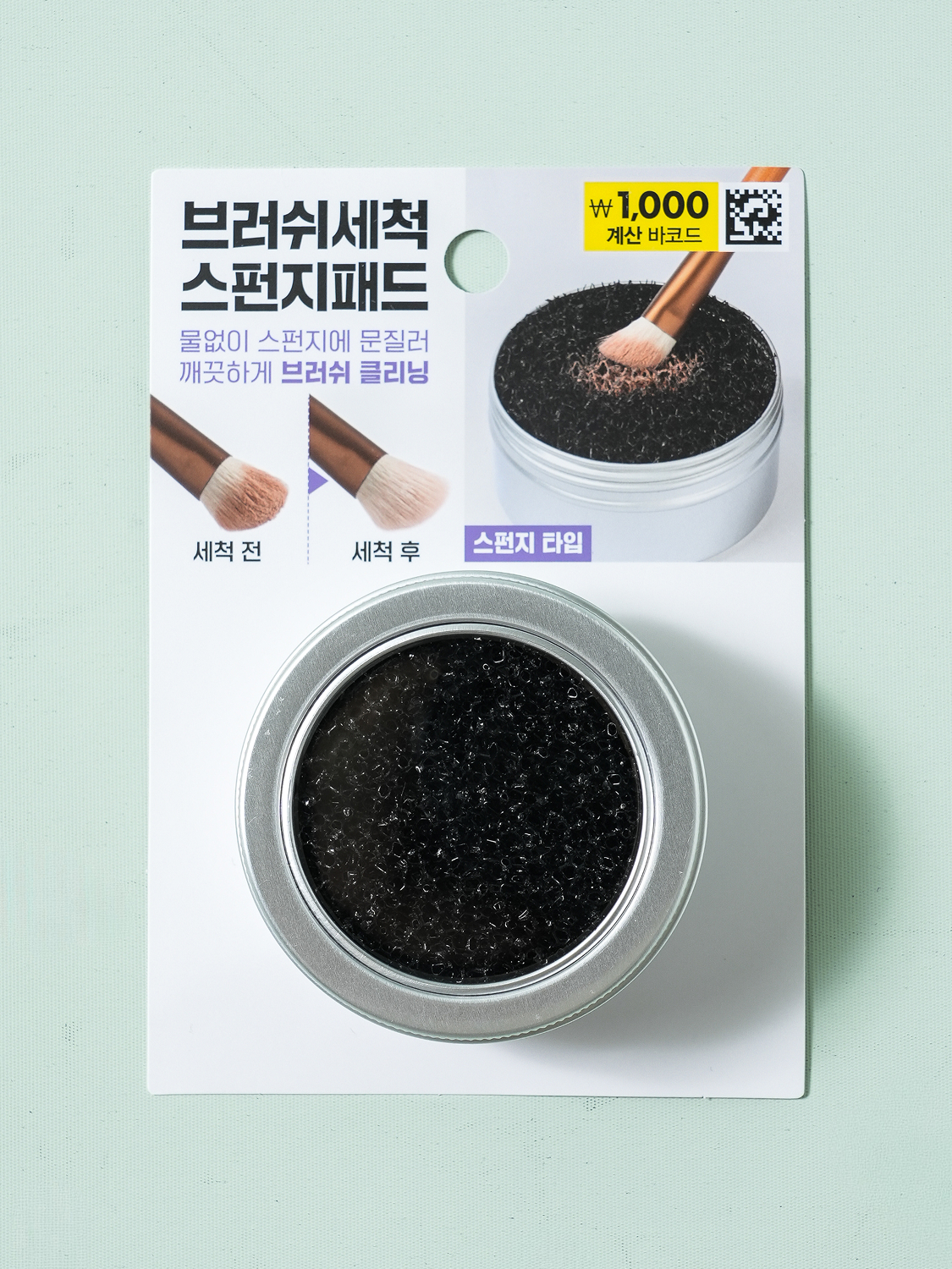 틴케이스 메이크업 브러시 세척 패드