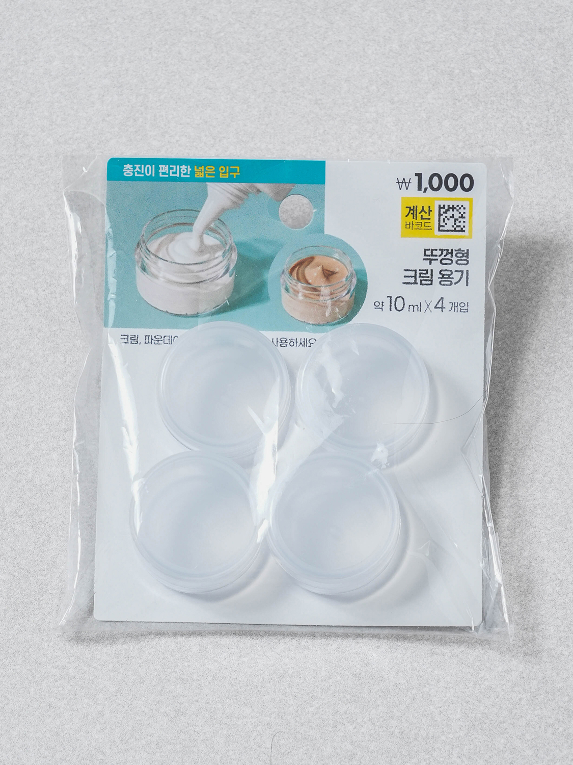 심플 크림 용기 4개입 10 ml