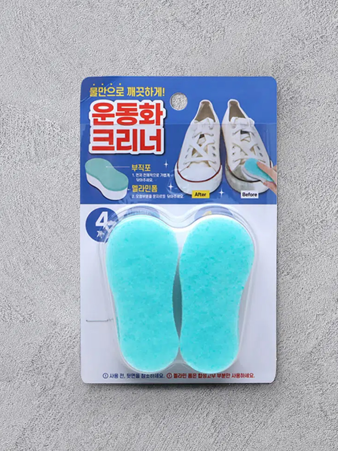 크린 운동화 클리너