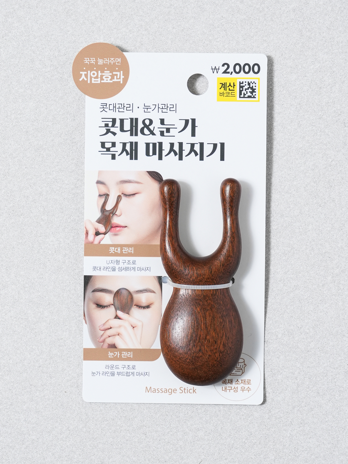 목재 콧대＆눈가 마사지기