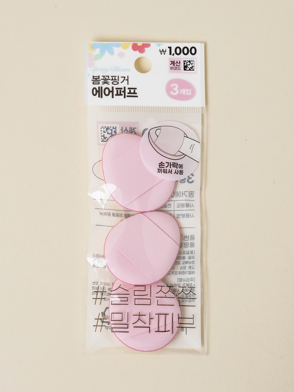 [쫀쫀밀착]봄꽃 핑거 에어 퍼프 3개입