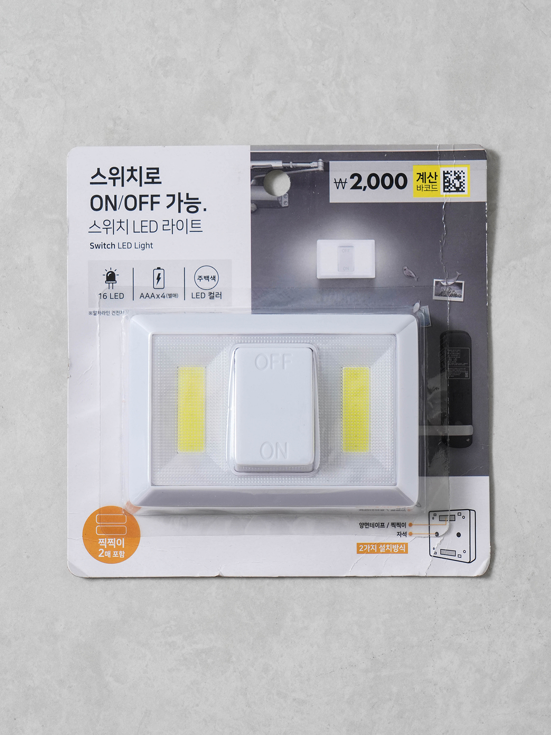 스위치 LED 라이트