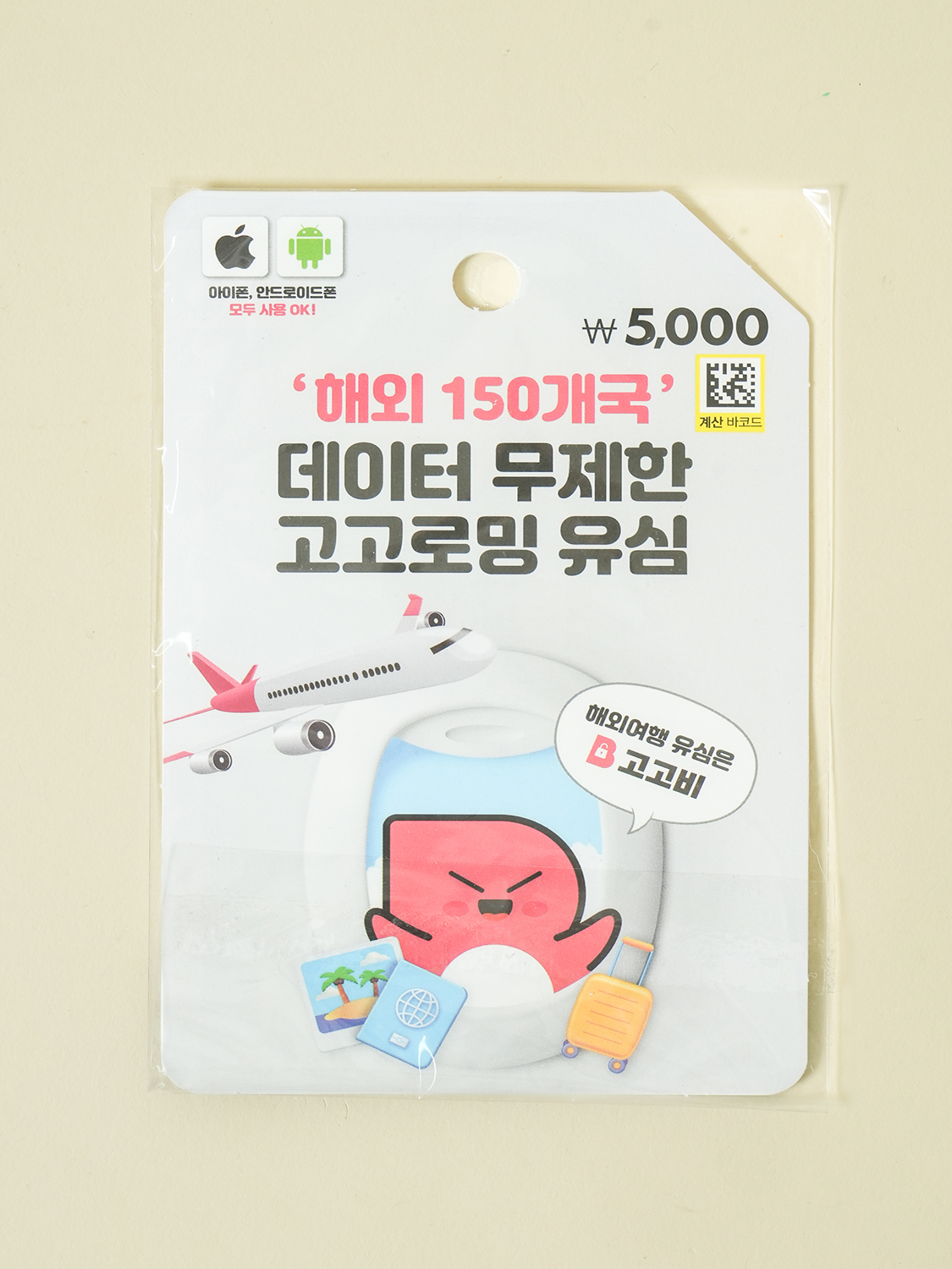 해외 유심 고고모바일