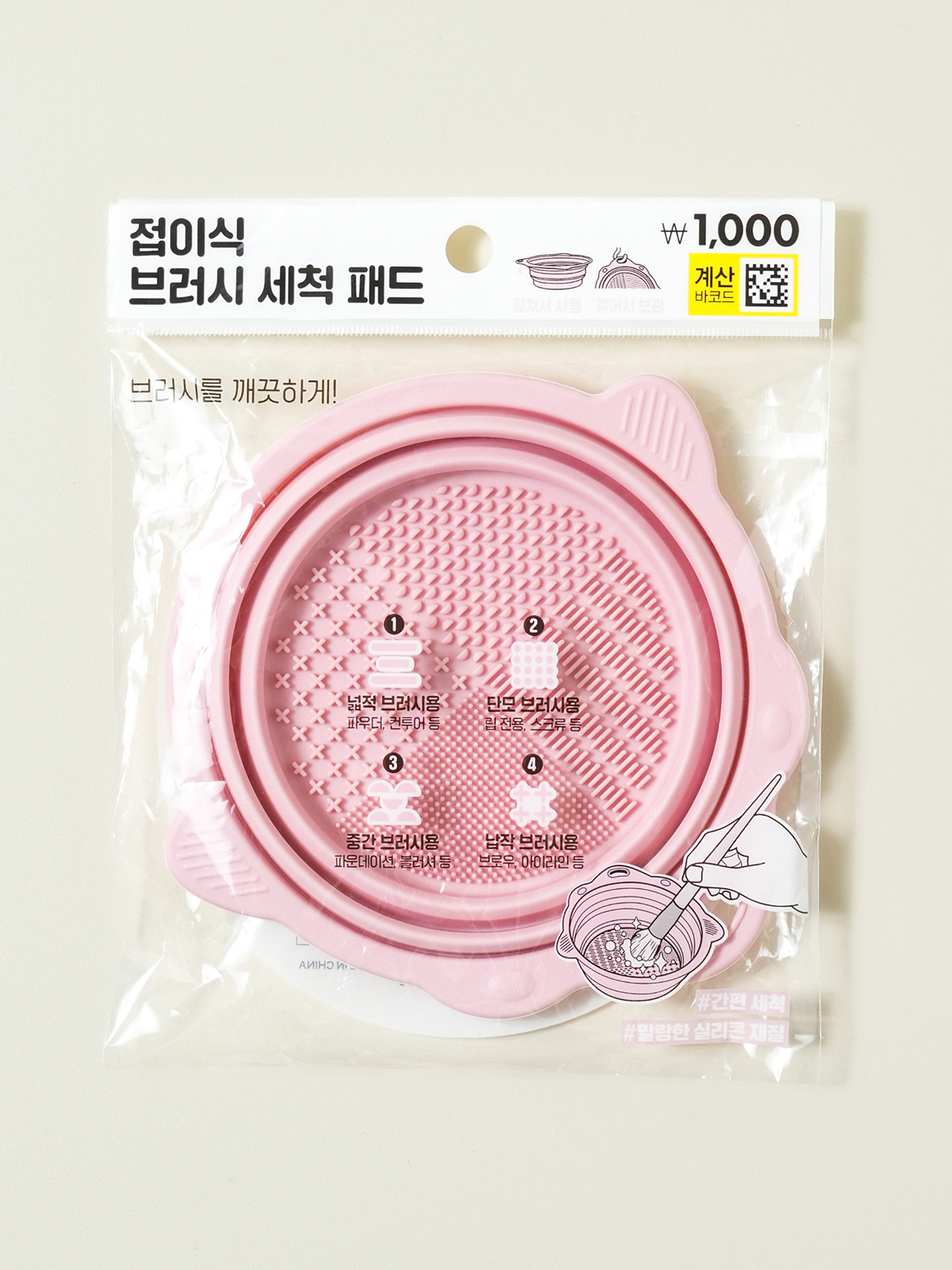 접이식 메이크업 브러시 세척 패드