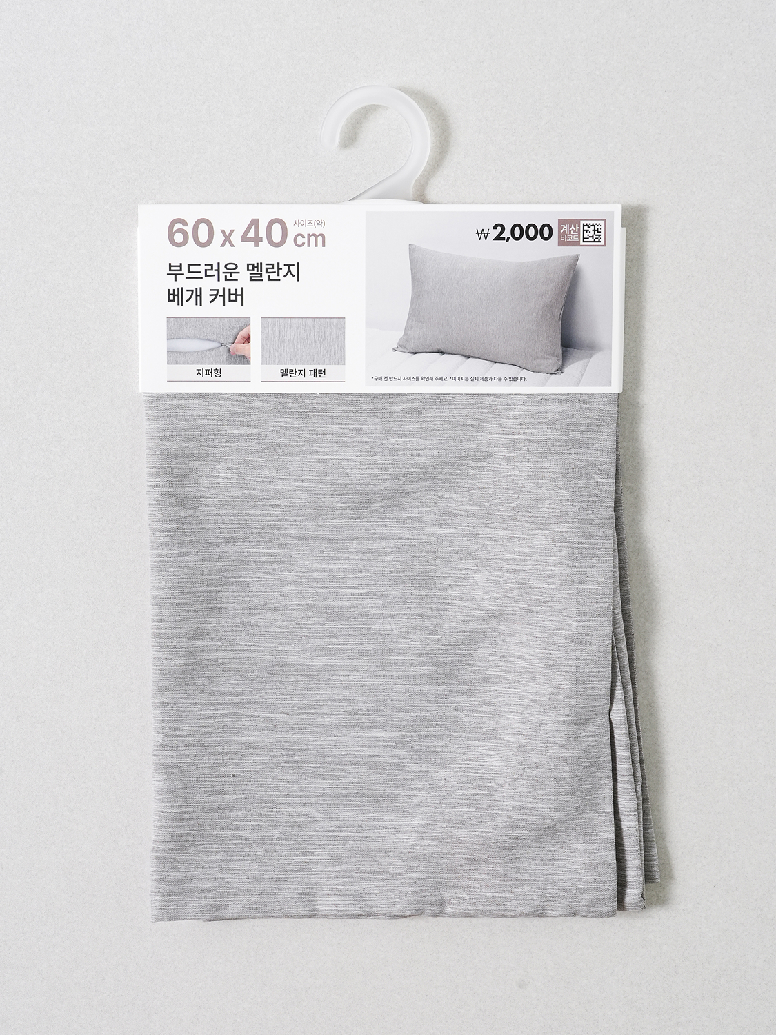 부드러운 멜란지 베개 커버 지퍼형 60 X 40 cm