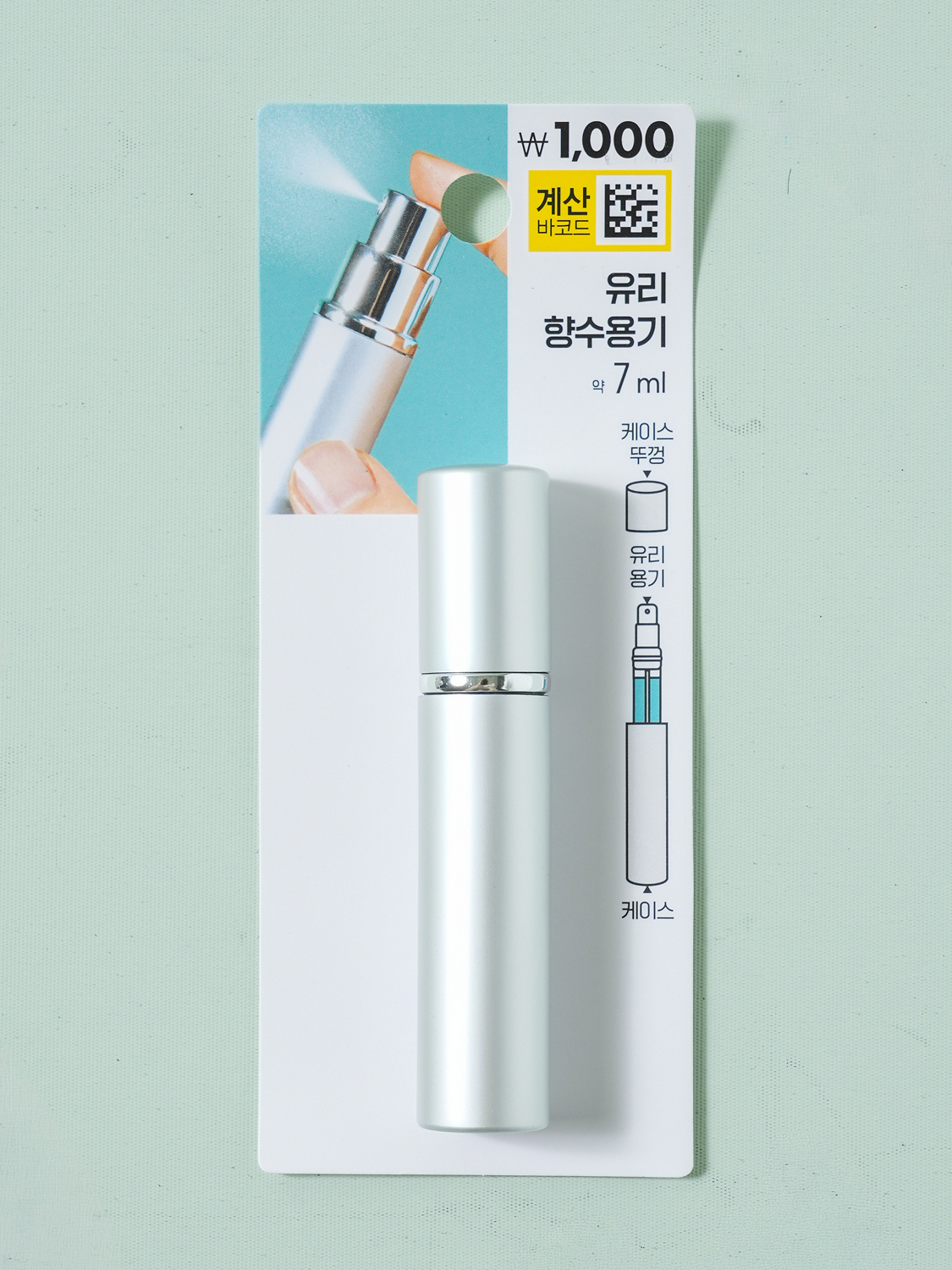 나만의 향수 리필 케이스 7 ml