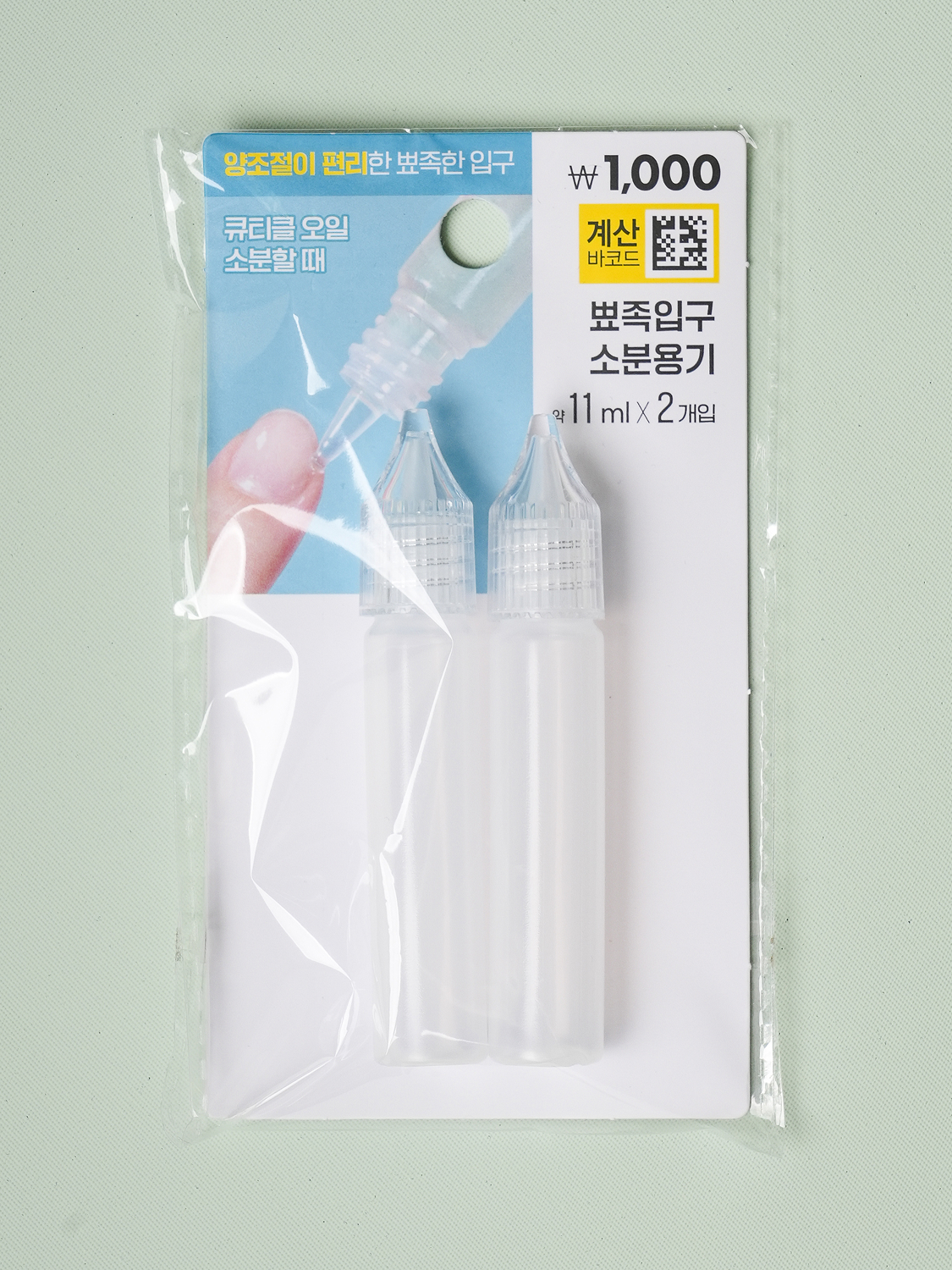 뾰족 입구 화장품 소분 용기 11 ml 2개입