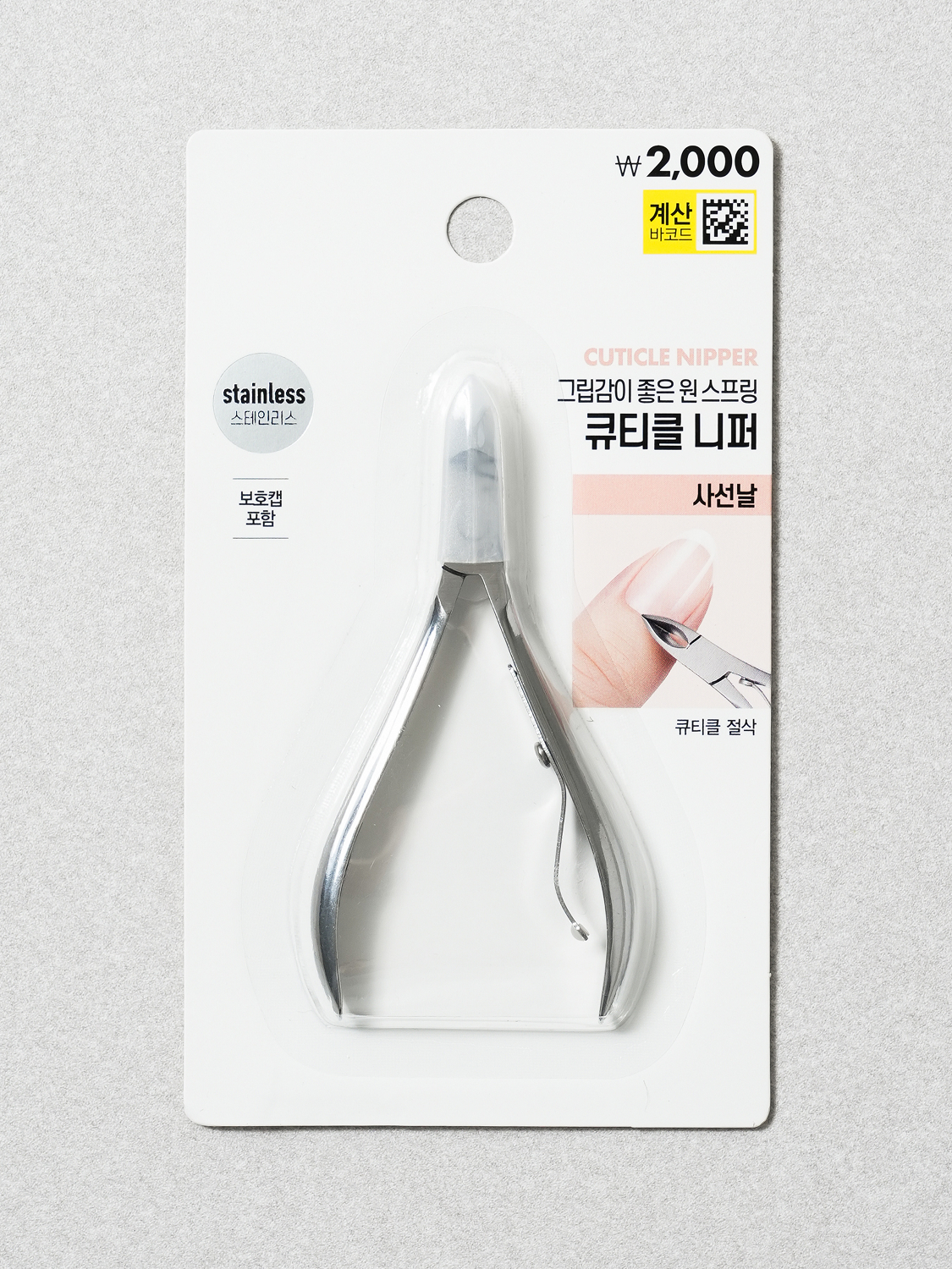 스테인리스 네일 큐티클 케어 니퍼