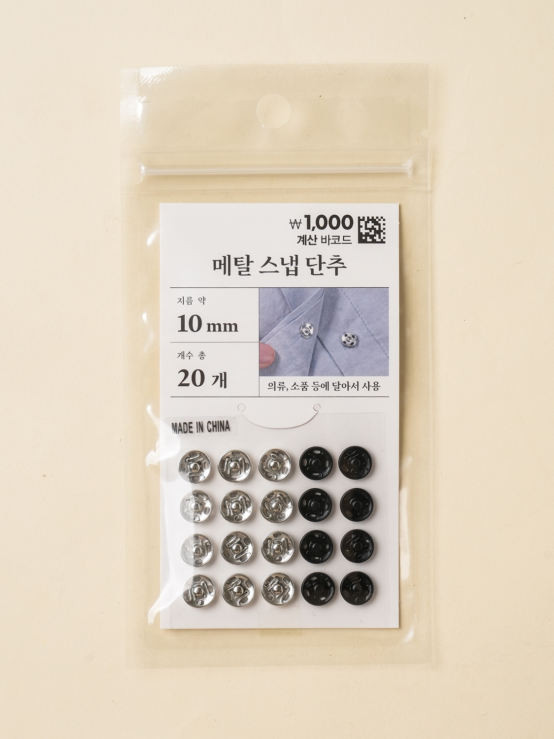 메탈 스냅 단추 10 mm 20개입