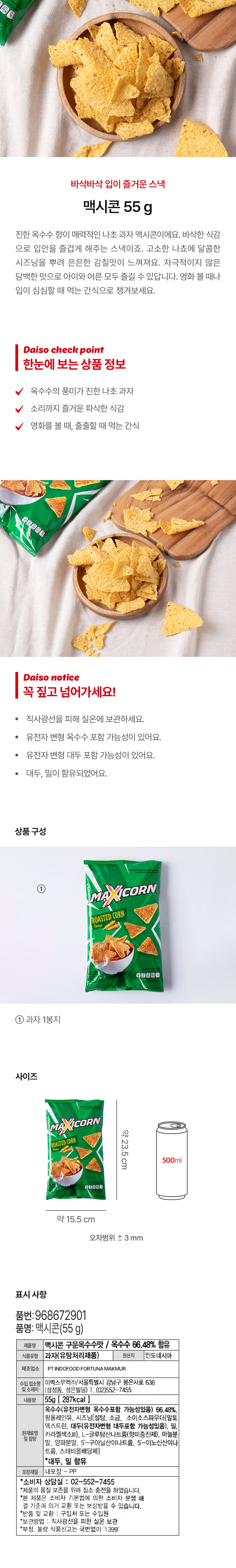 맥시콘 55 g