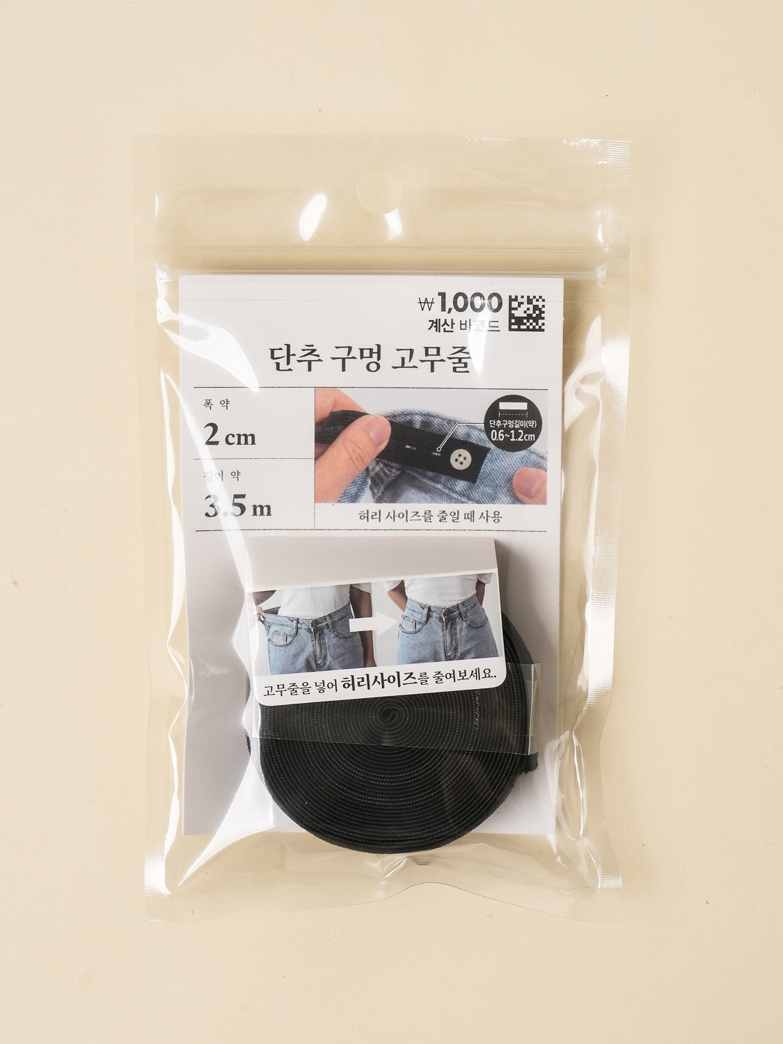 단추 구멍 고무줄 2 cm X 3.5 m