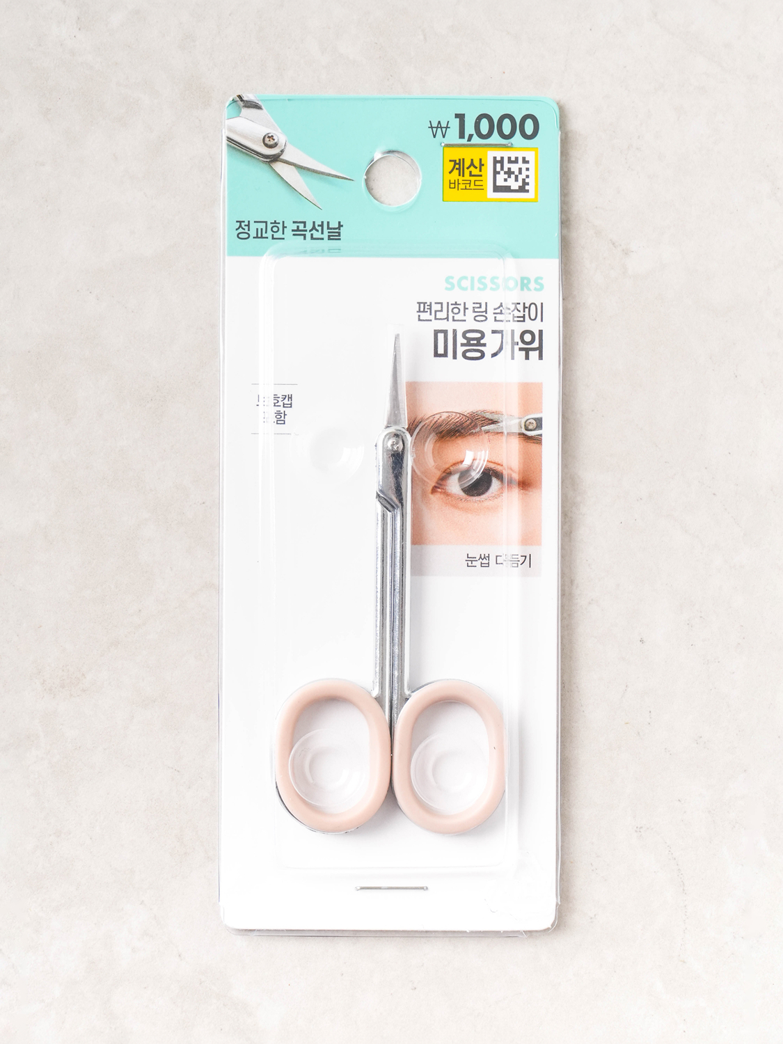 링 손잡이 미용 가위