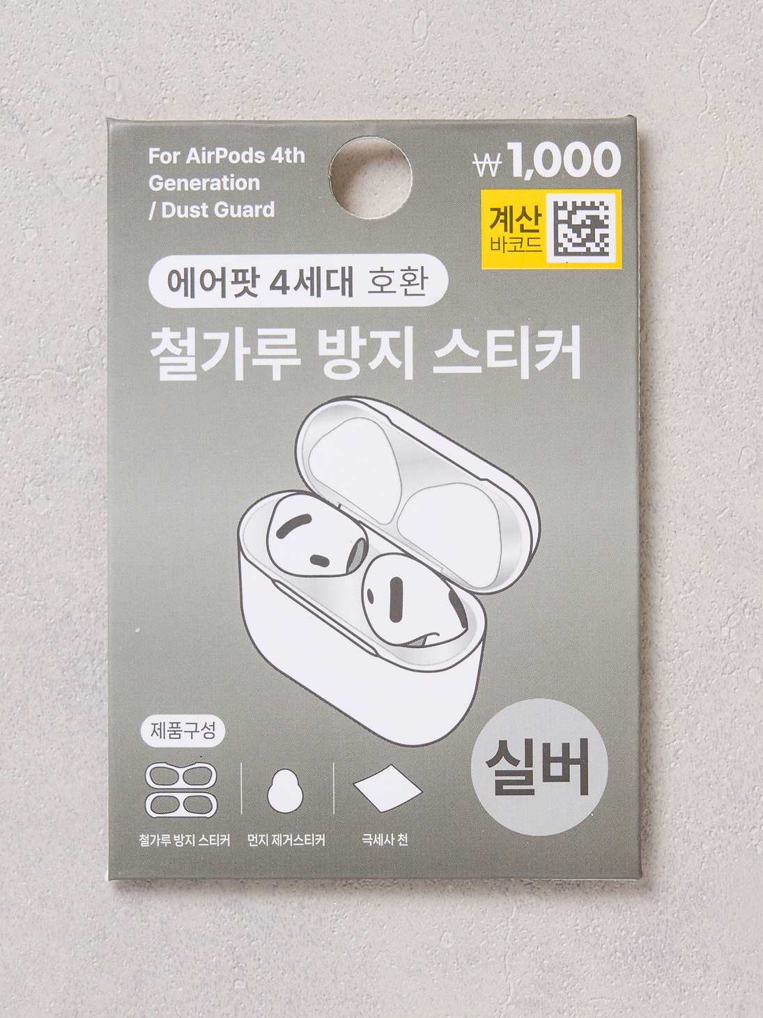 철가루 방지 스티커 에어팟 4세대