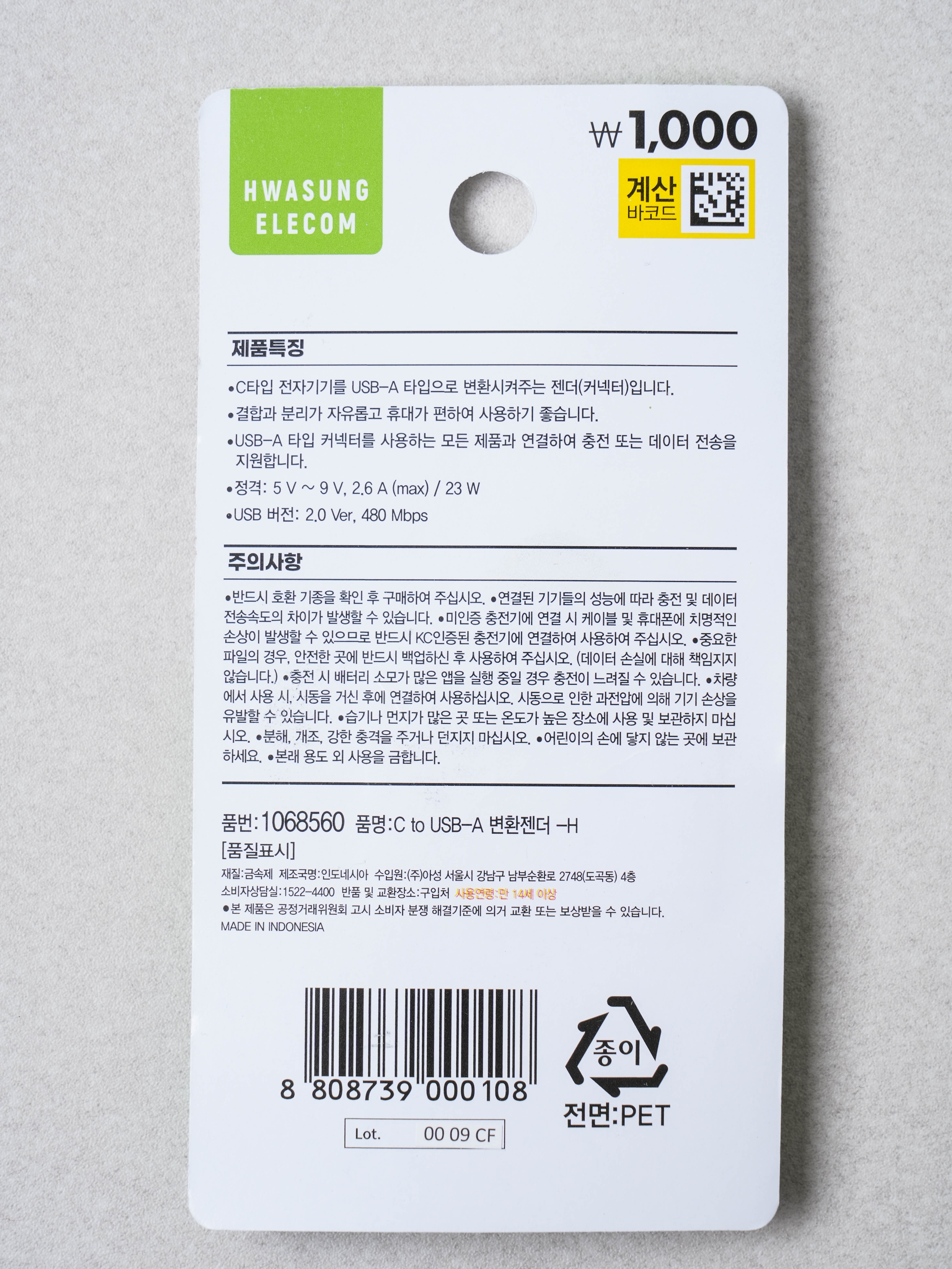 C to USB-A 변환 젠더