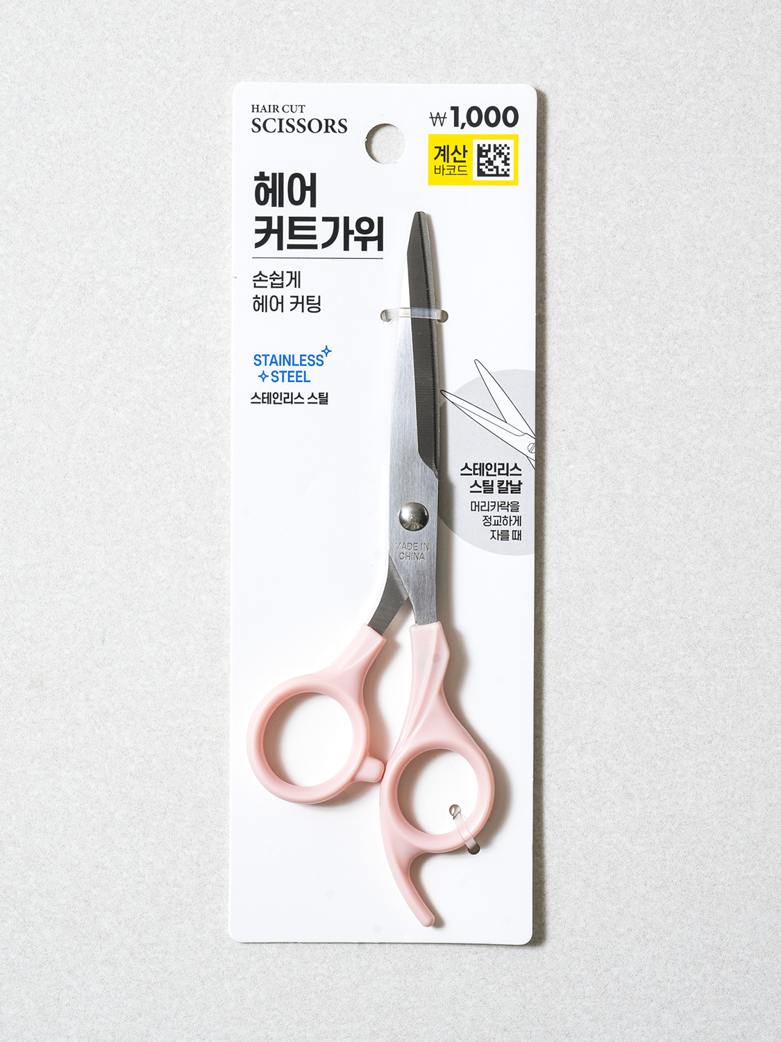 헤어 커트 가위