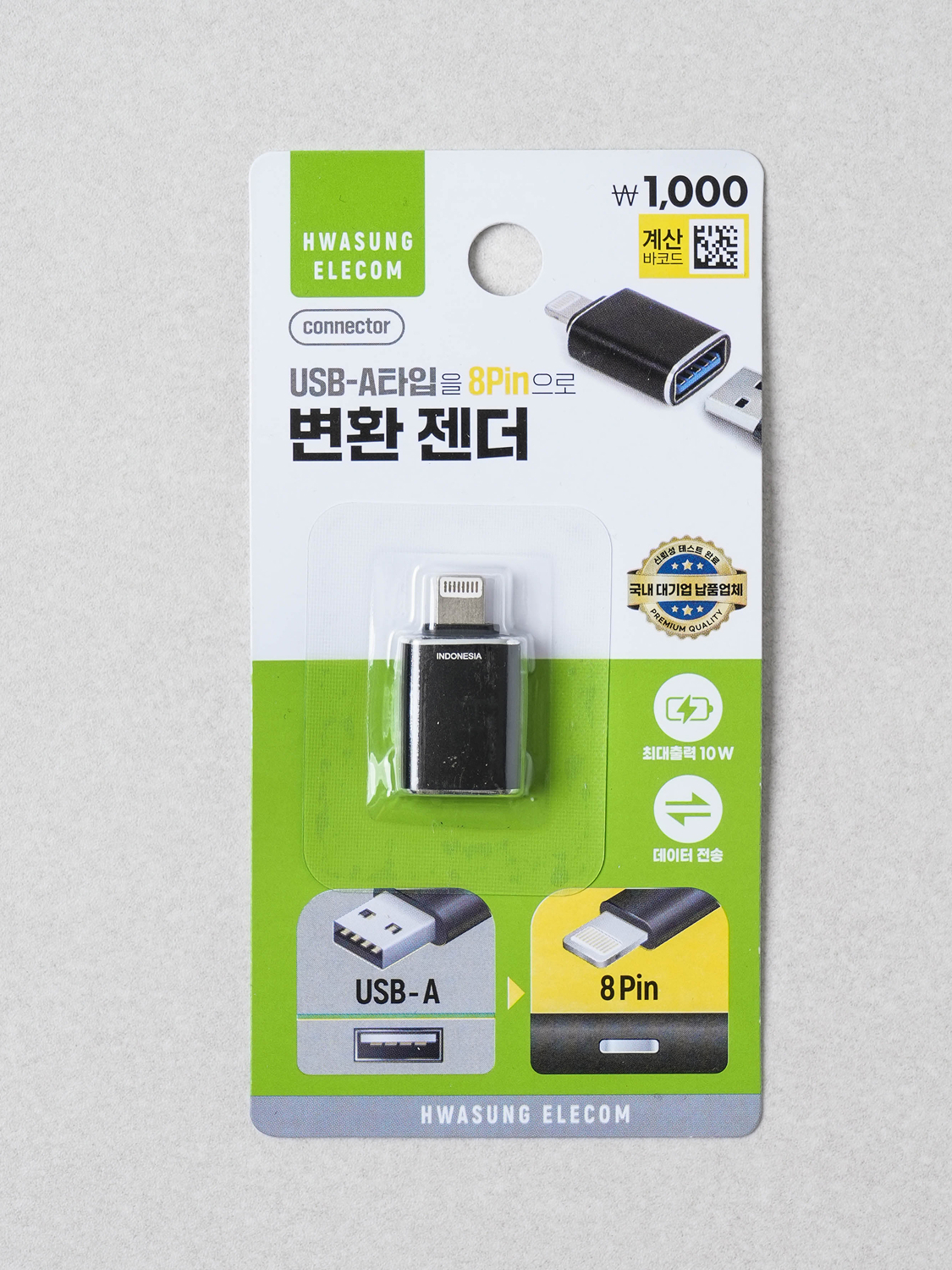 USB-A to 8핀 변환 젠더