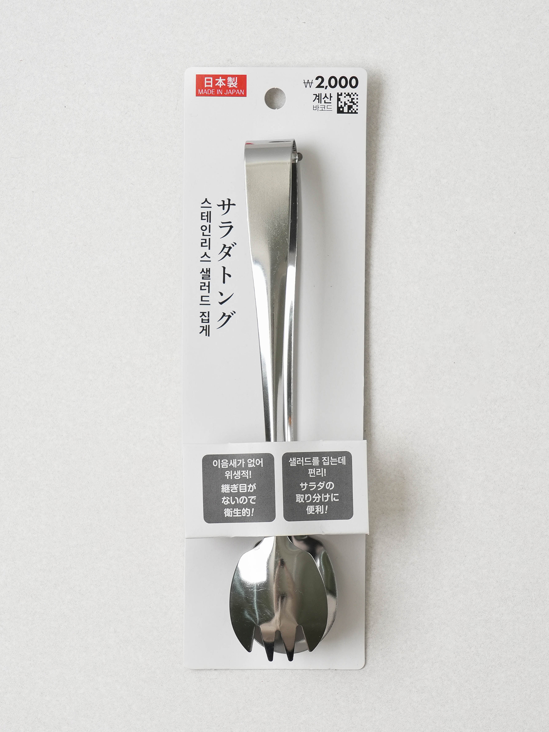 일본제 스테인리스 샐러드 집게 19cm