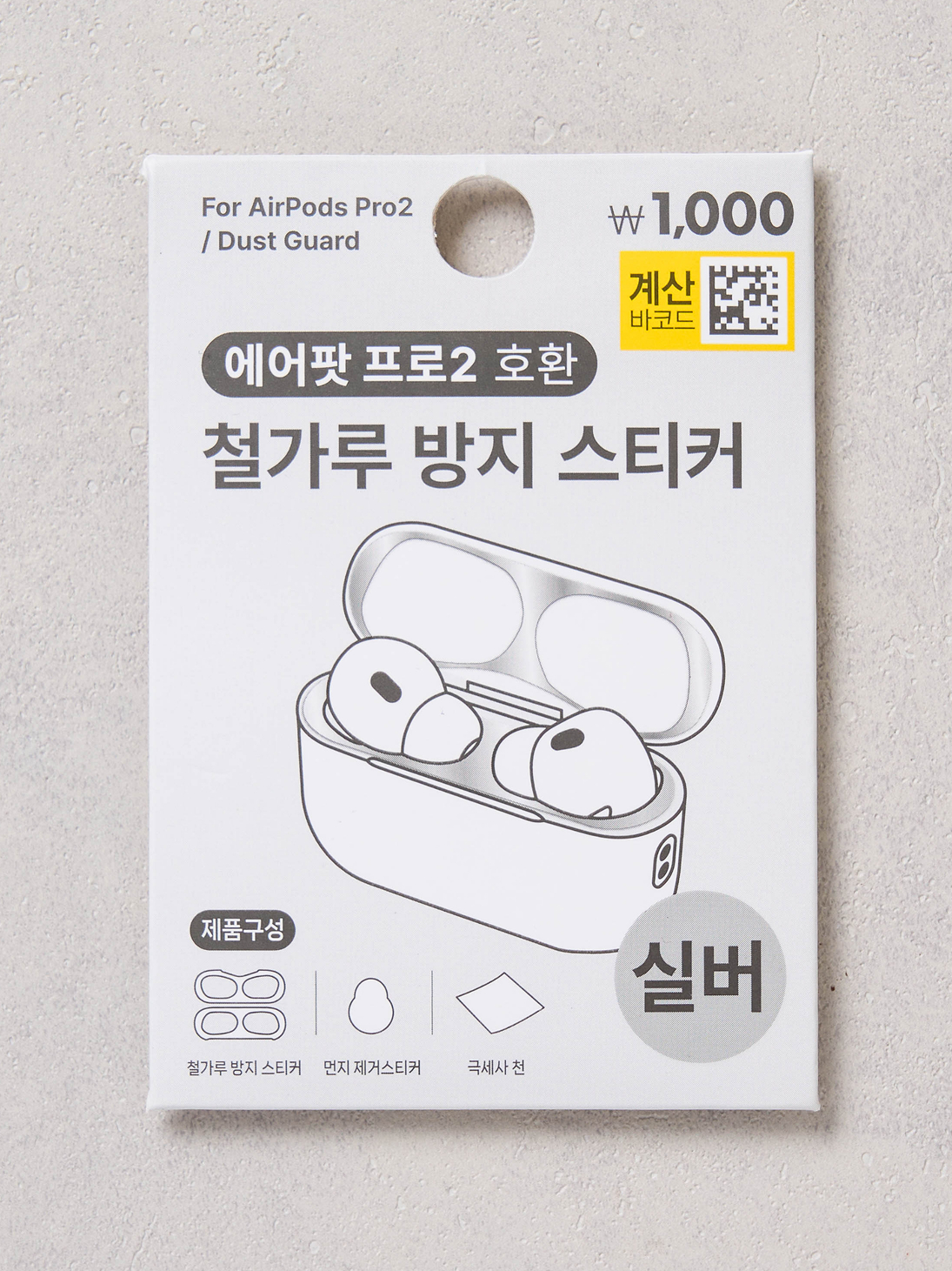 철가루 방지 스티커 에어팟 프로2