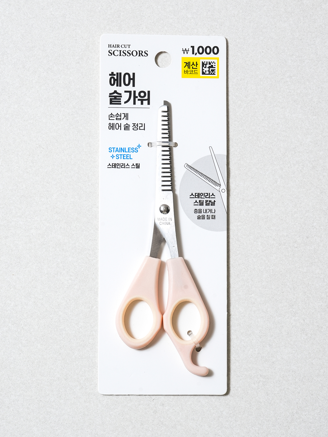 헤어 숱 가위