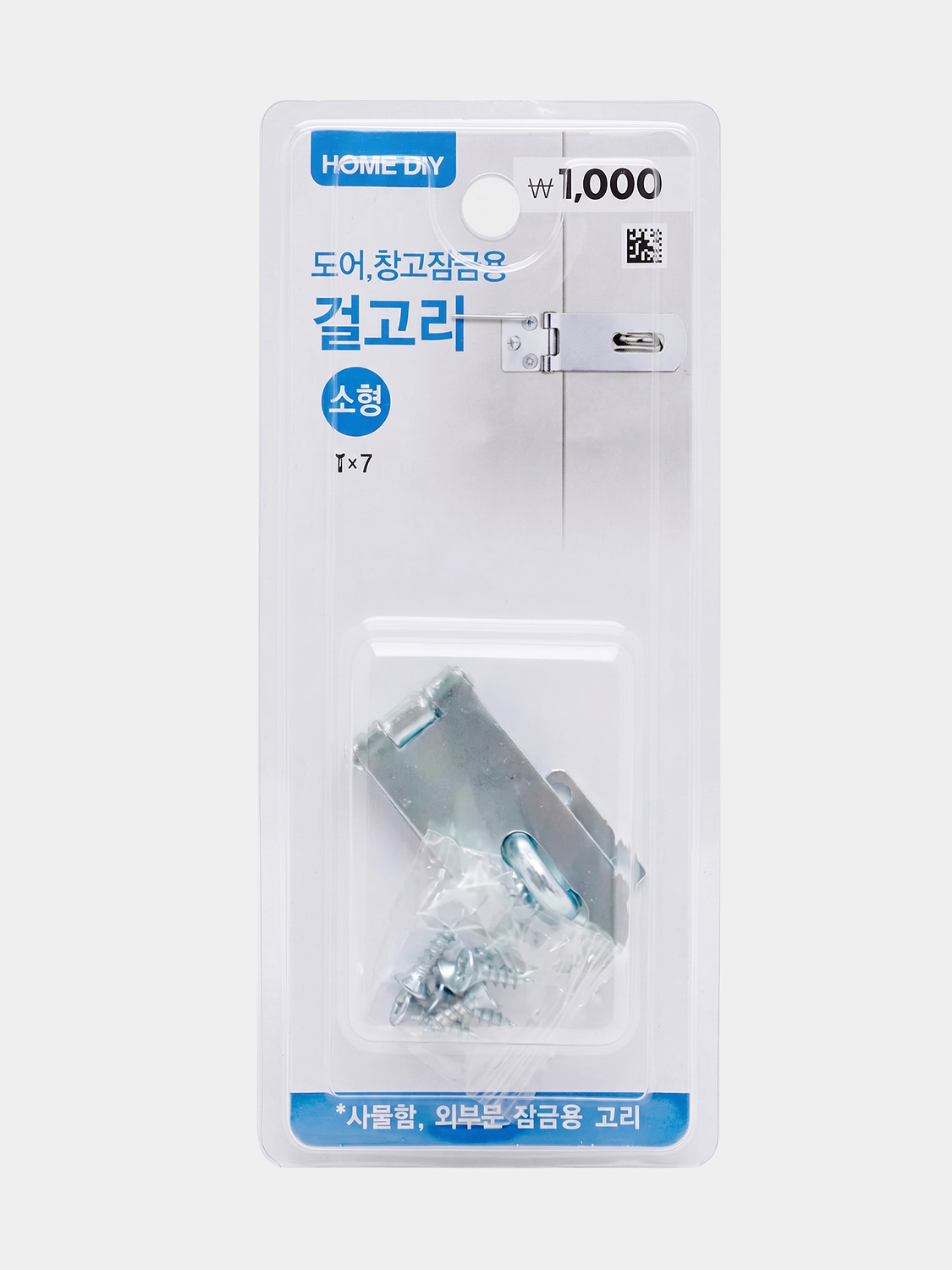 걸고리 소형
