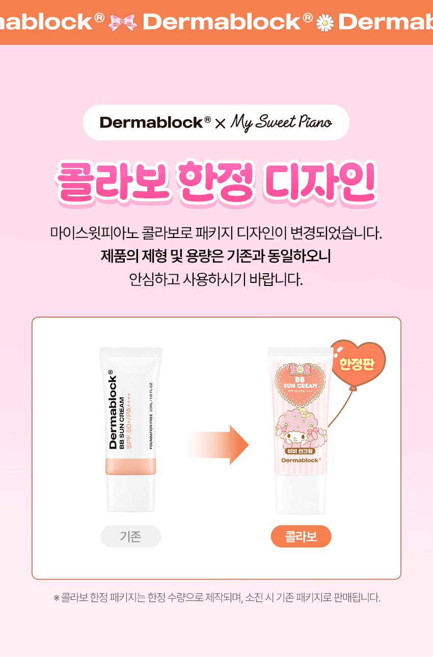 BB солнцезащитный крем Derma Block X My Sweet Piano 35 мл
