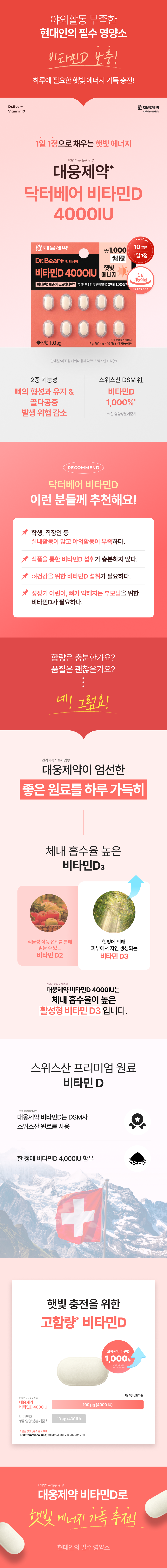대웅제약 비타민D 4000IU 10정 10일분