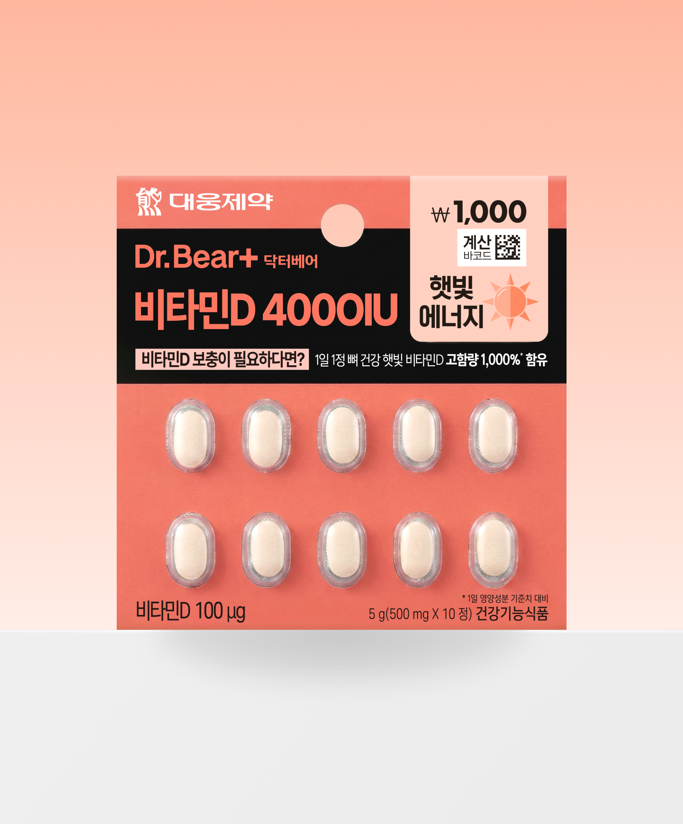 대웅제약 비타민D 4000IU 10정 10일분