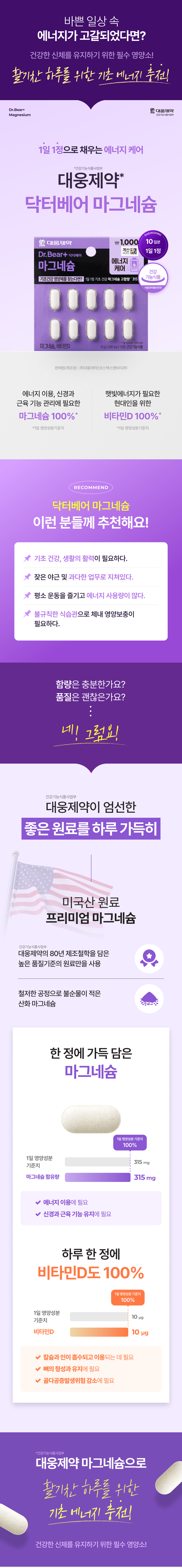 대웅제약 마그네슘 10정 10일분