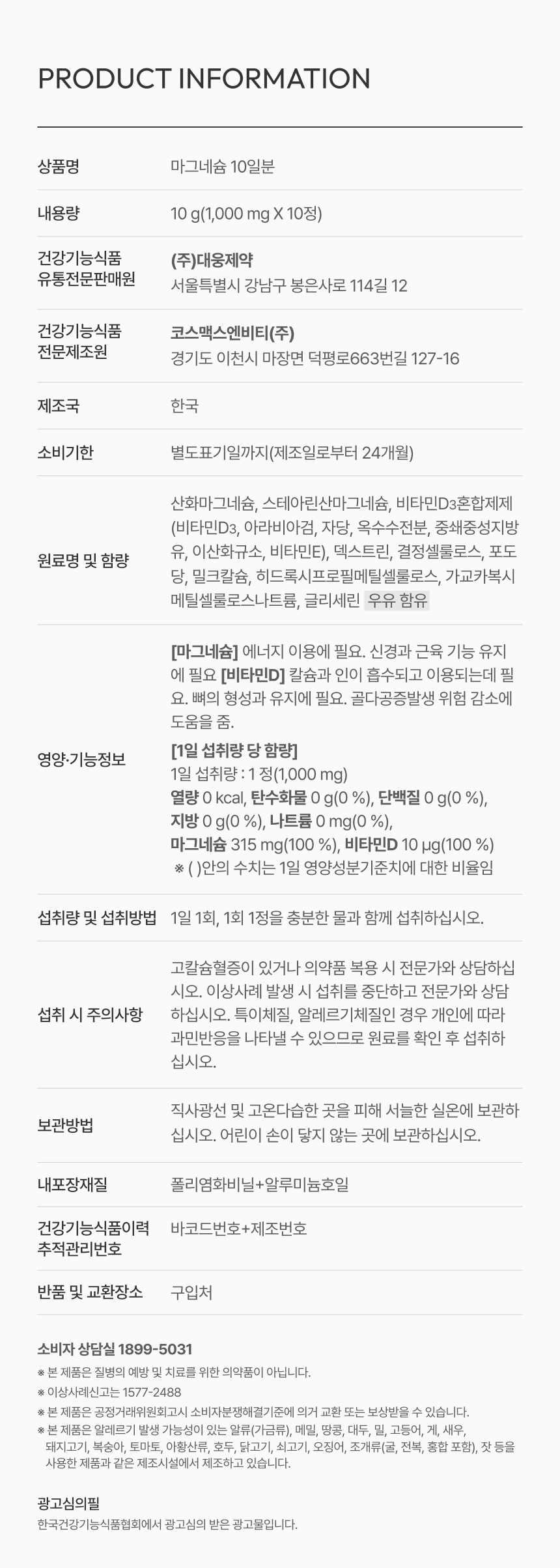 대웅제약 마그네슘 10정 10일분