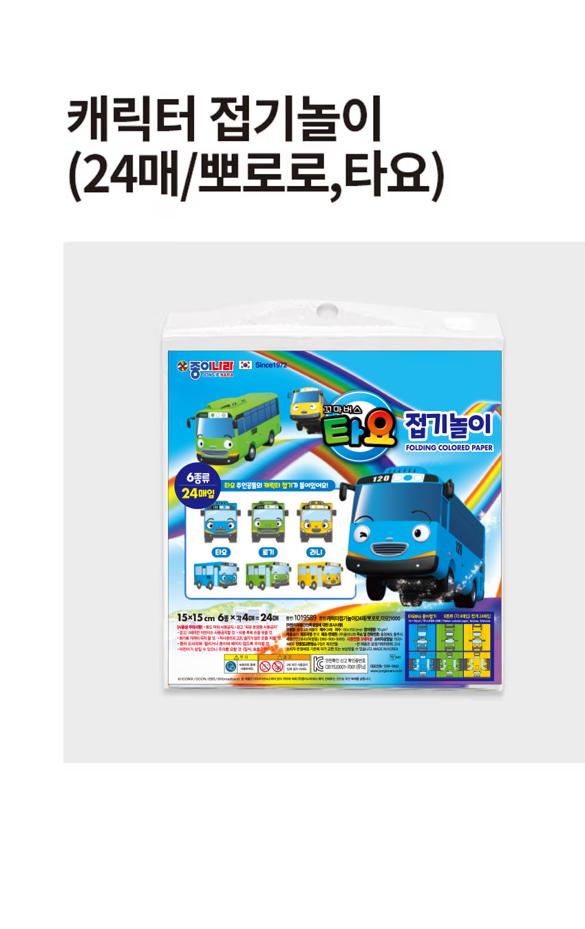 꼬마버스 타요 접기놀이 24매입