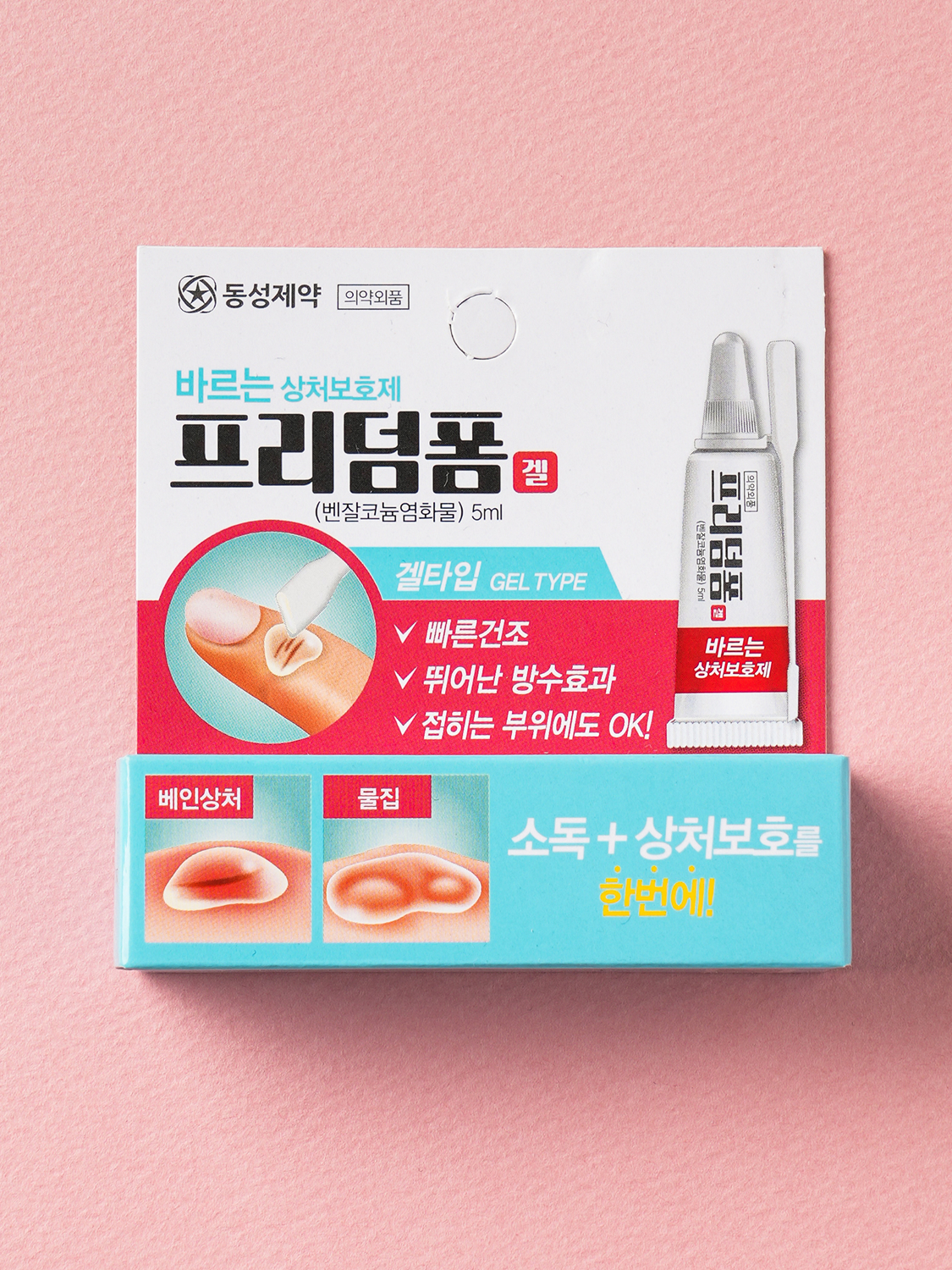 Жидкий пластырь Freedom Form Gel 5 мл