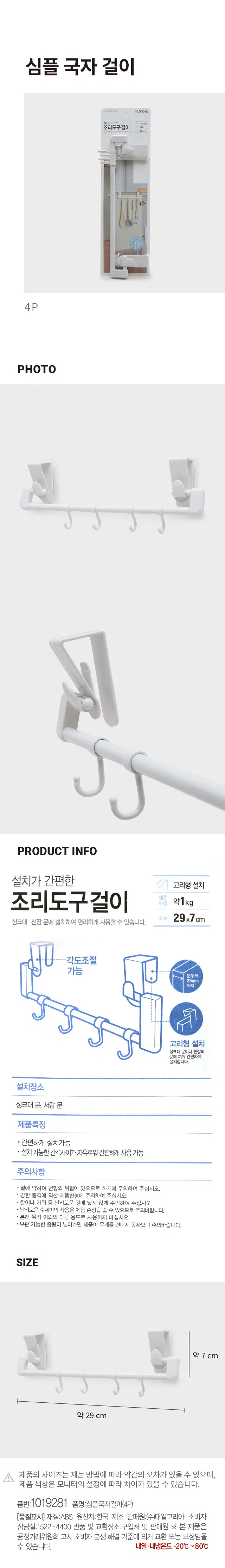 국자 걸이 4개입