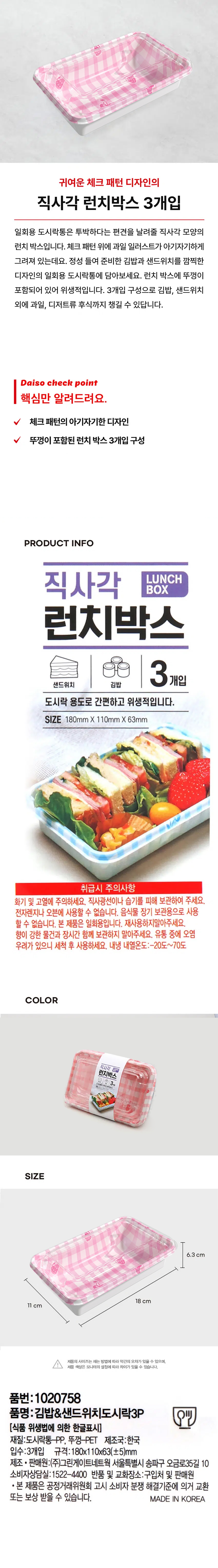 직사각 런치박스 3개입 핑크