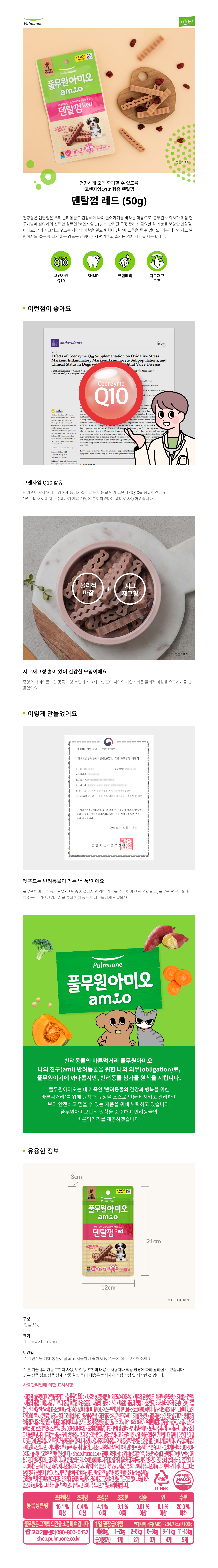 [펫] 풀무원아미오 덴탈껌 레드 50 g