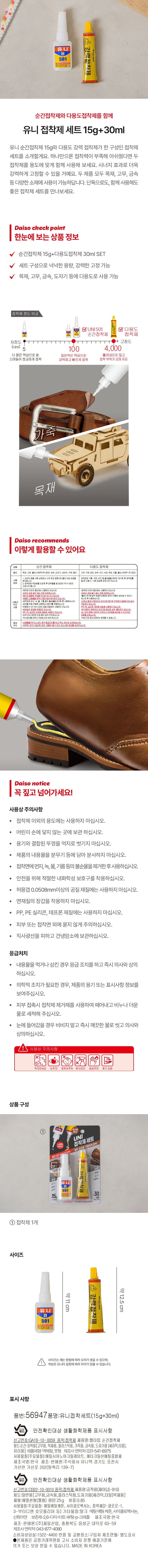 유니 접착제 세트 15g+30ml