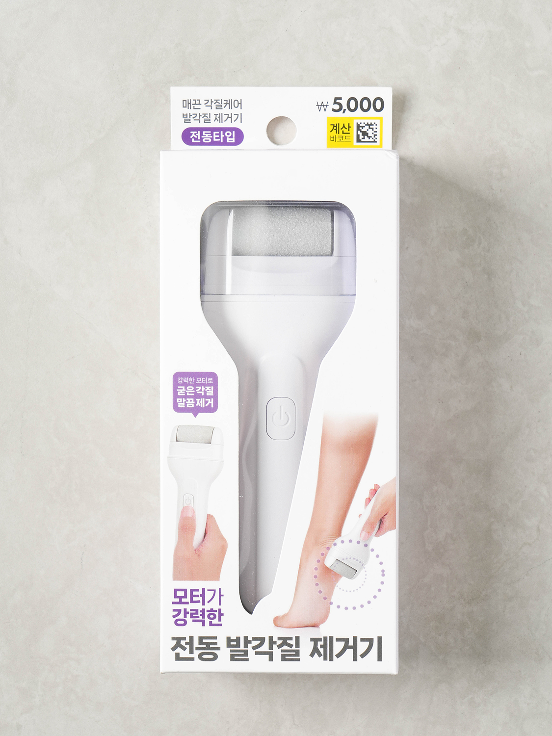 전동 발 각질 제거기