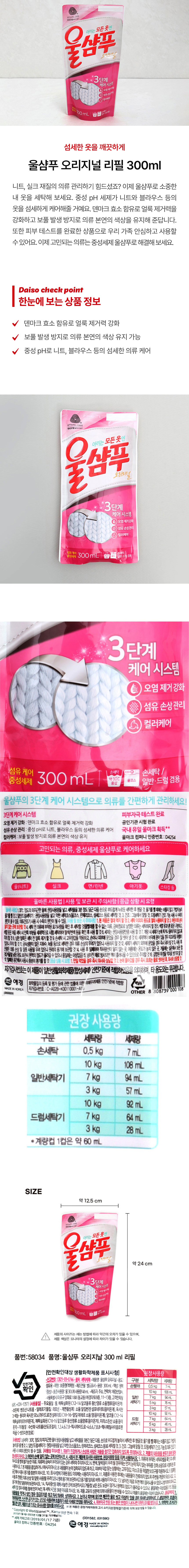 Гель для стирки Wool Shampoo Original запасной блок 300 мл