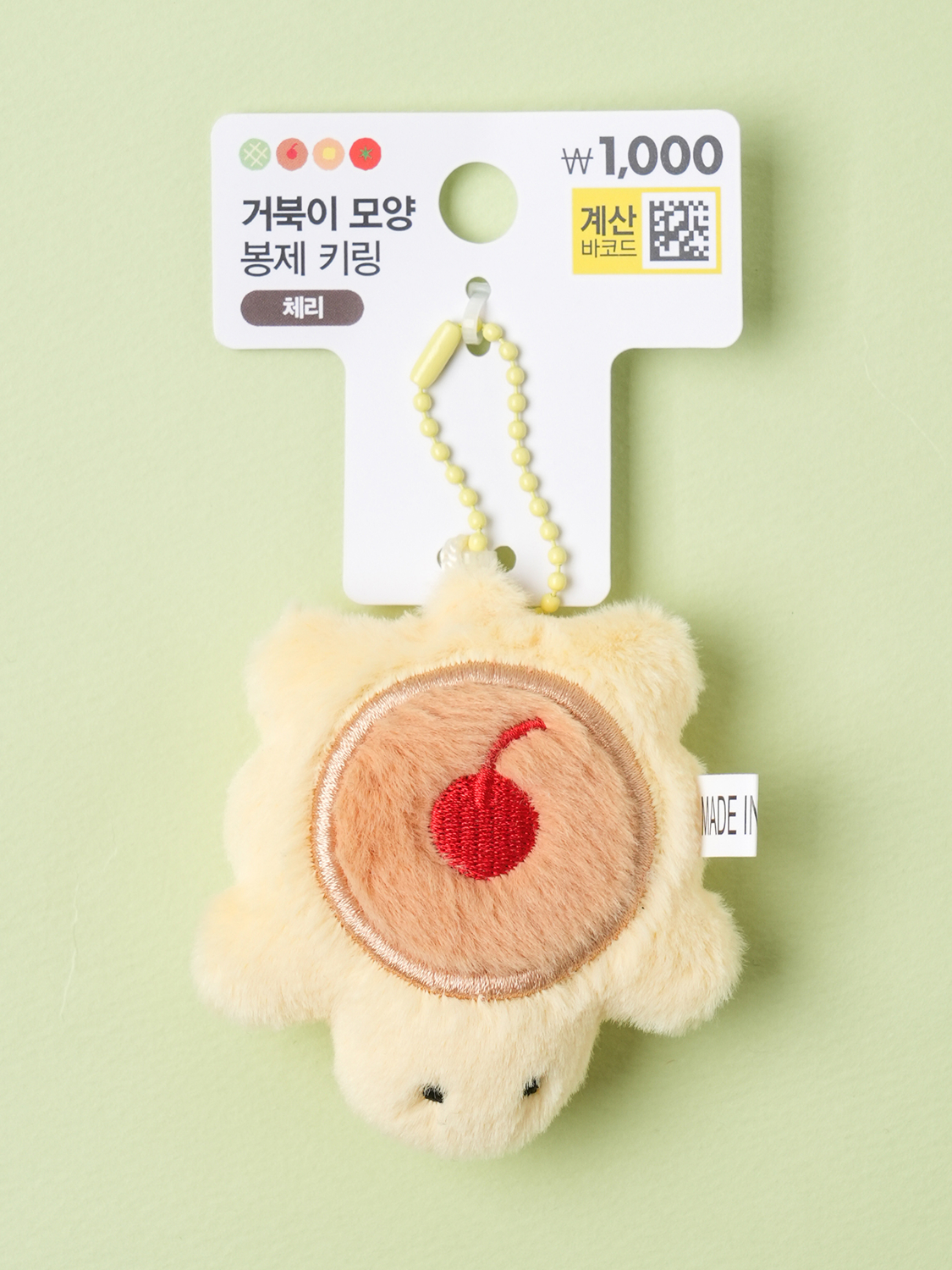 거북이 봉제 키링 체리
