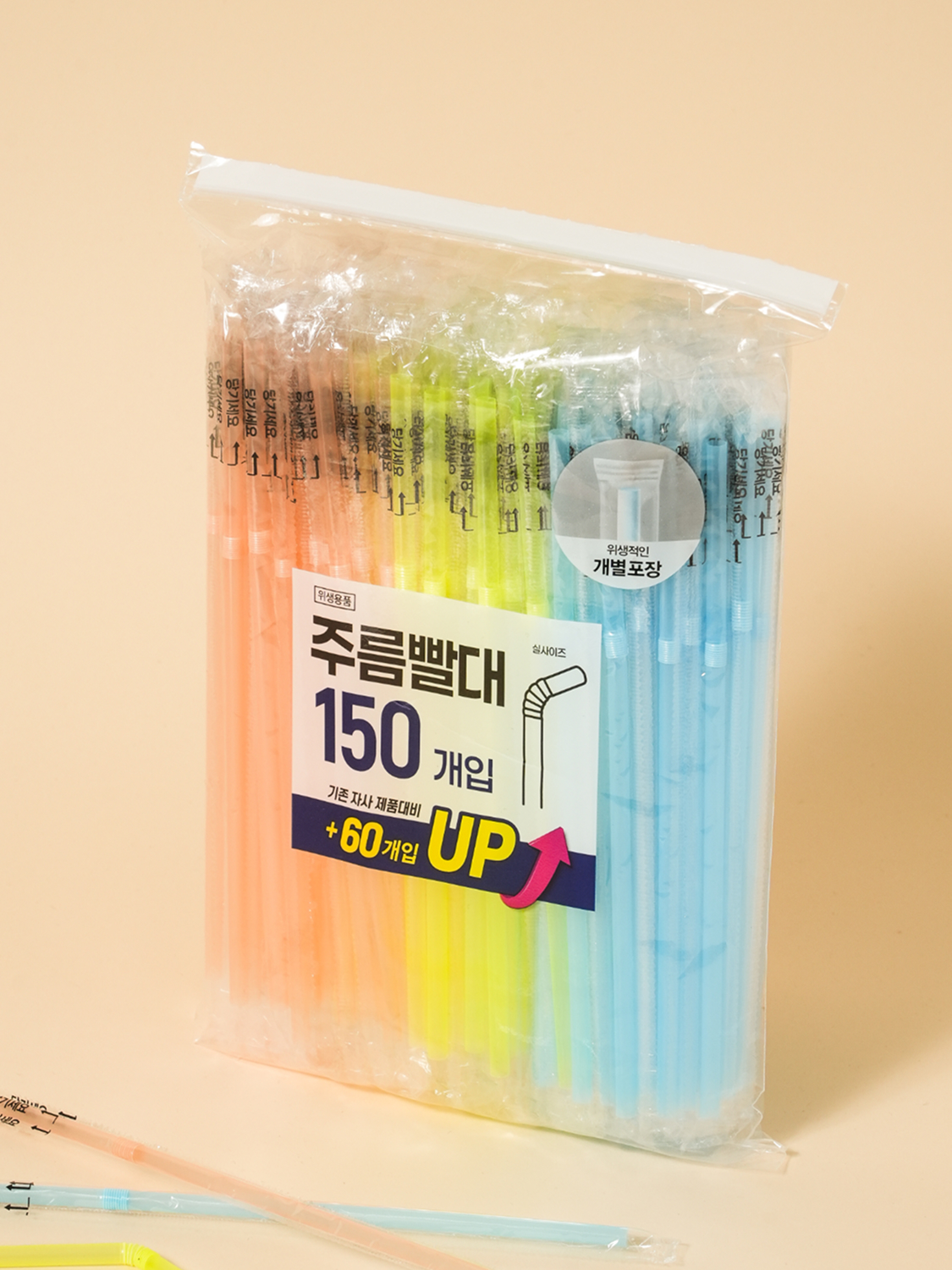 [개수 UP] 주름 빨대 개별 포장 0.5 X 18 cm 150개입
