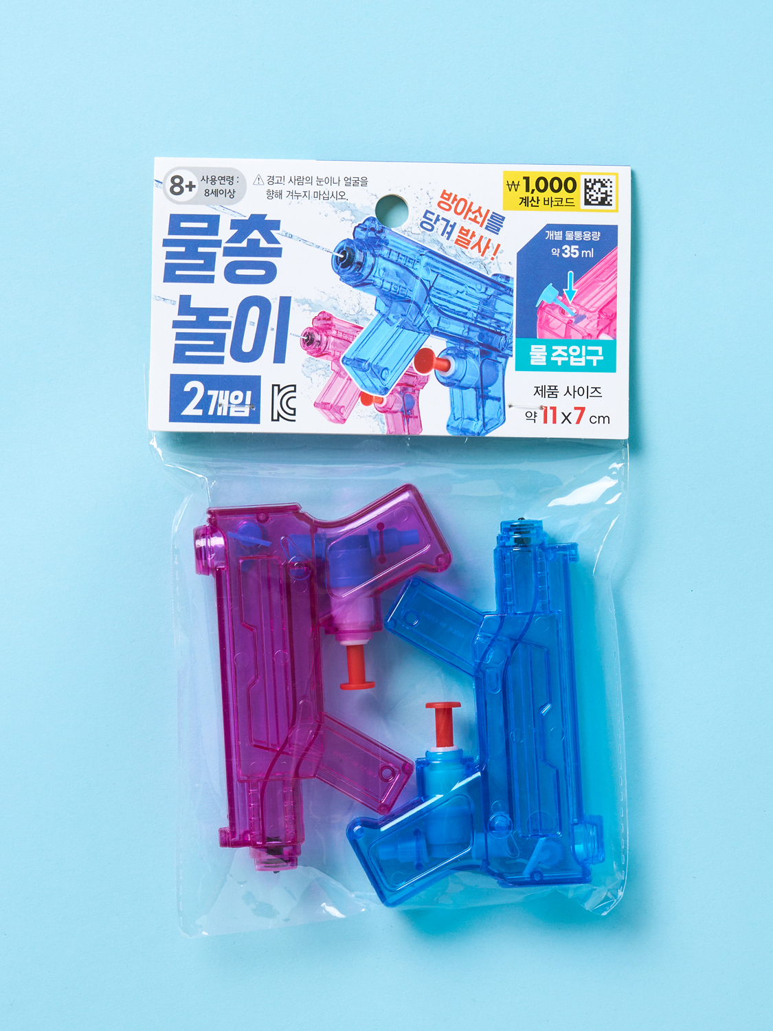 미니 기관단총 물총 35 ml 2개입