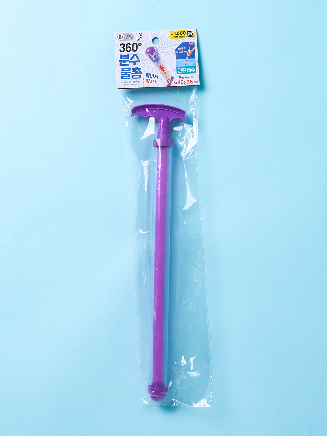 펌프 타입 분수 물총 퍼플