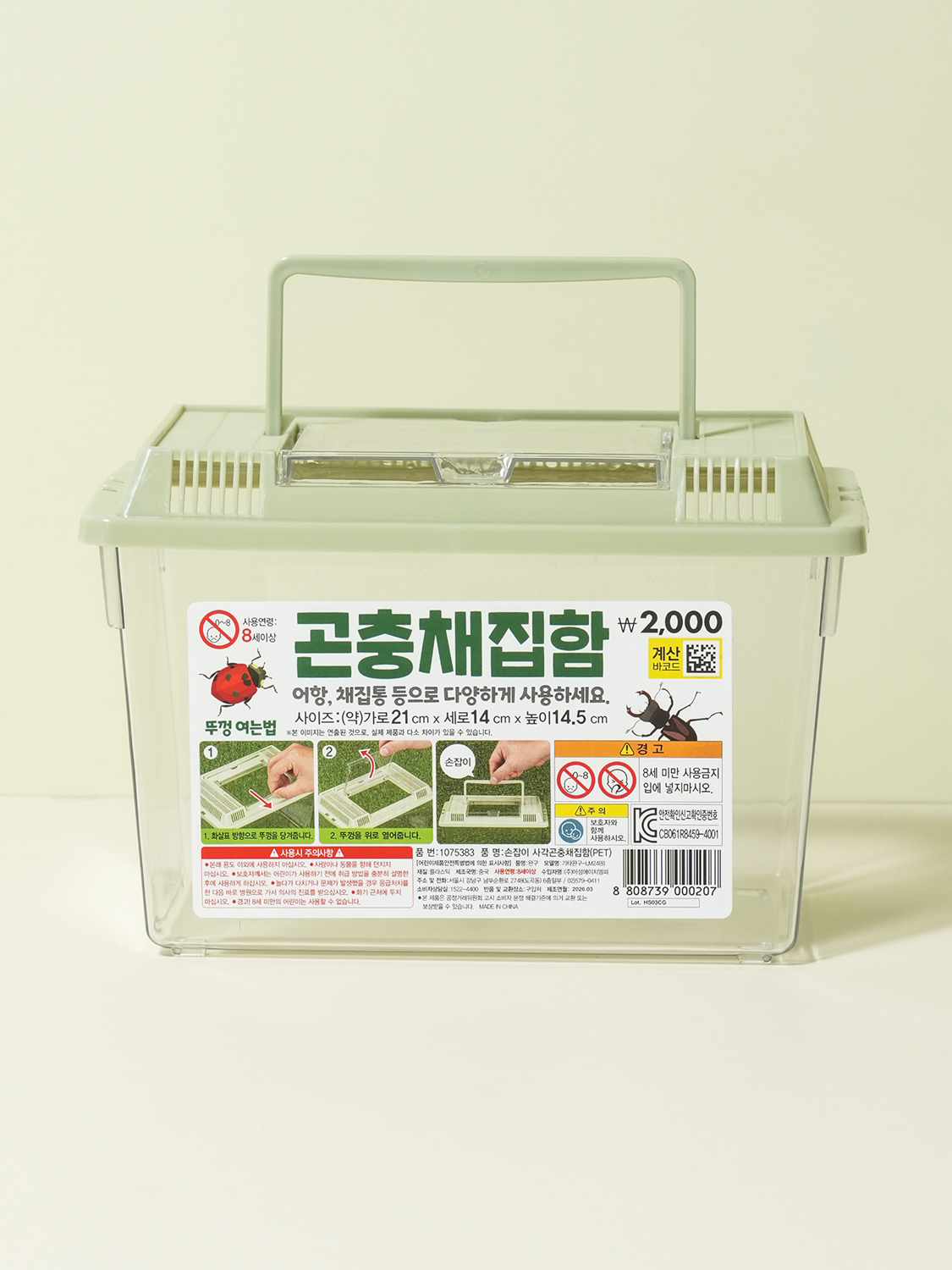 손잡이 사각 곤충 채집함