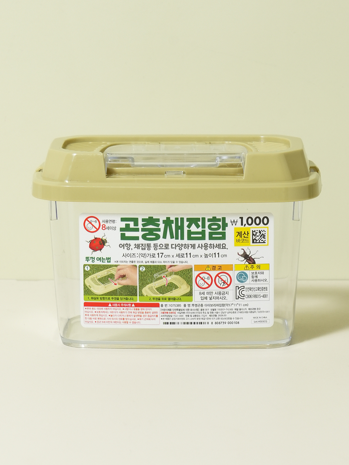 손잡이 투명 곤충 채집함