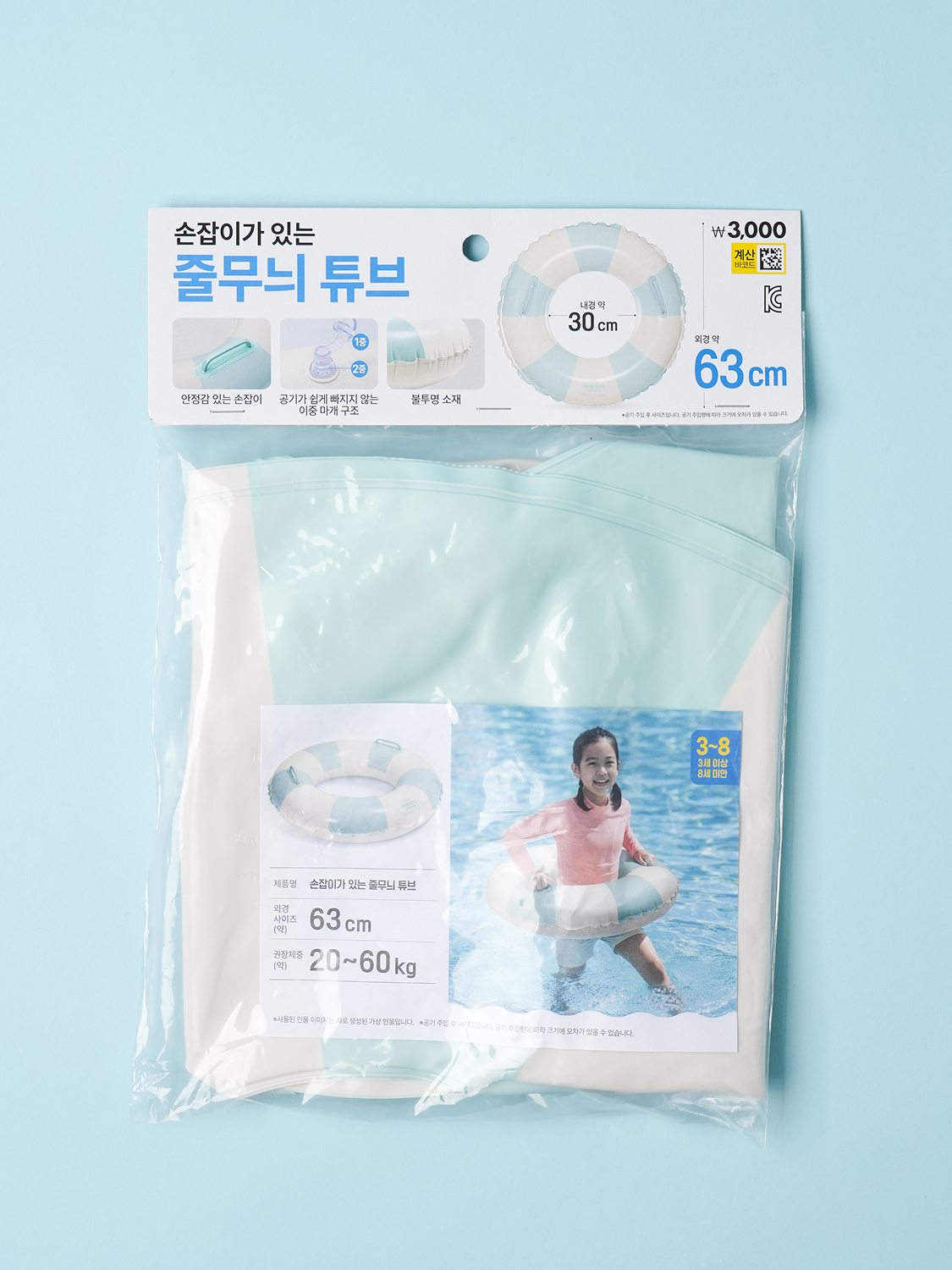 물놀이 튜브 63 cm 민트